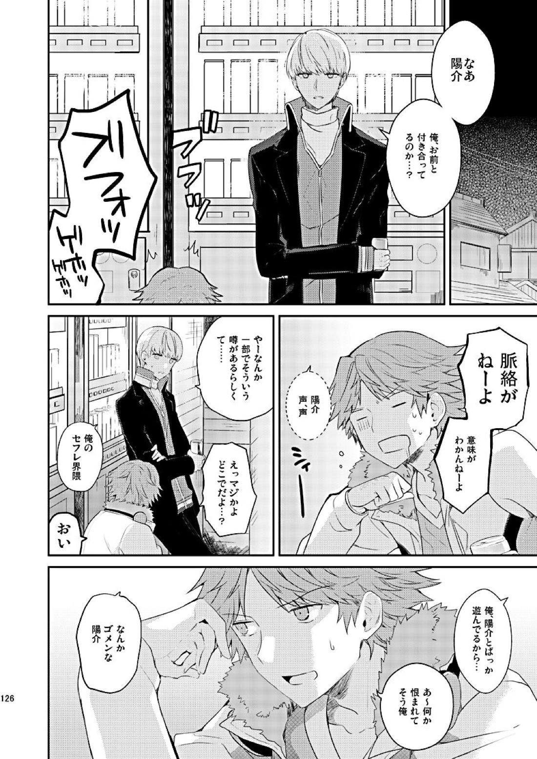 全員抱いた 14ページ