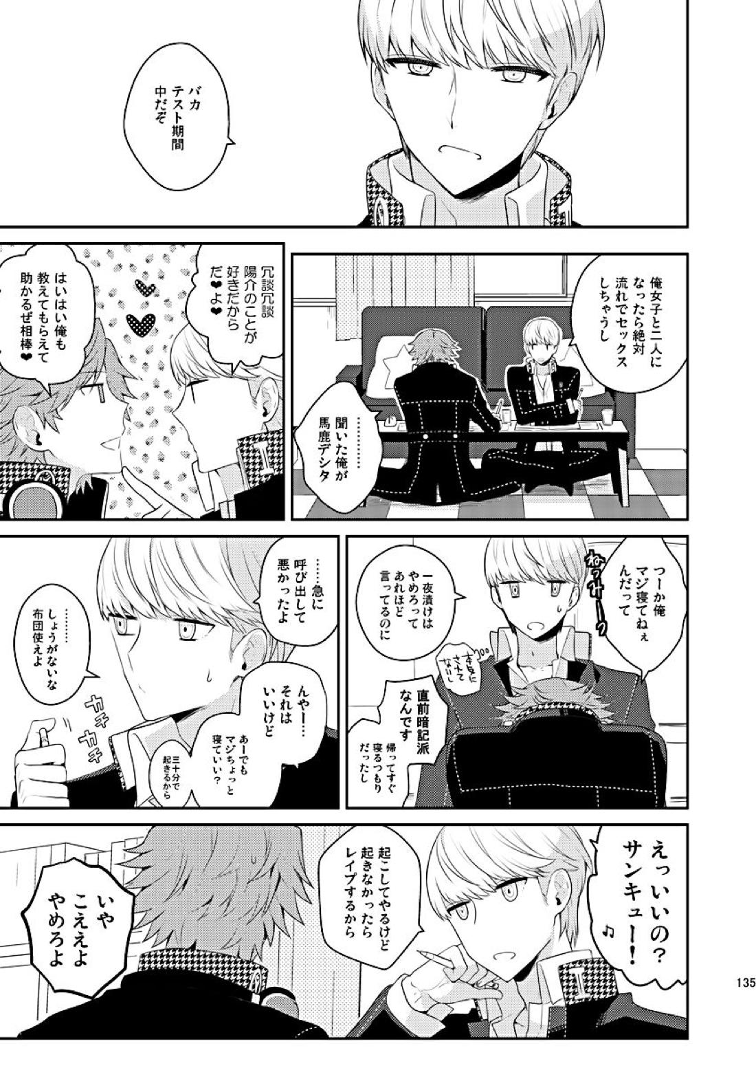 全員抱いた 23ページ