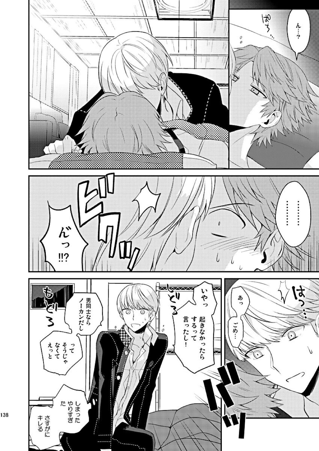 全員抱いた 26ページ