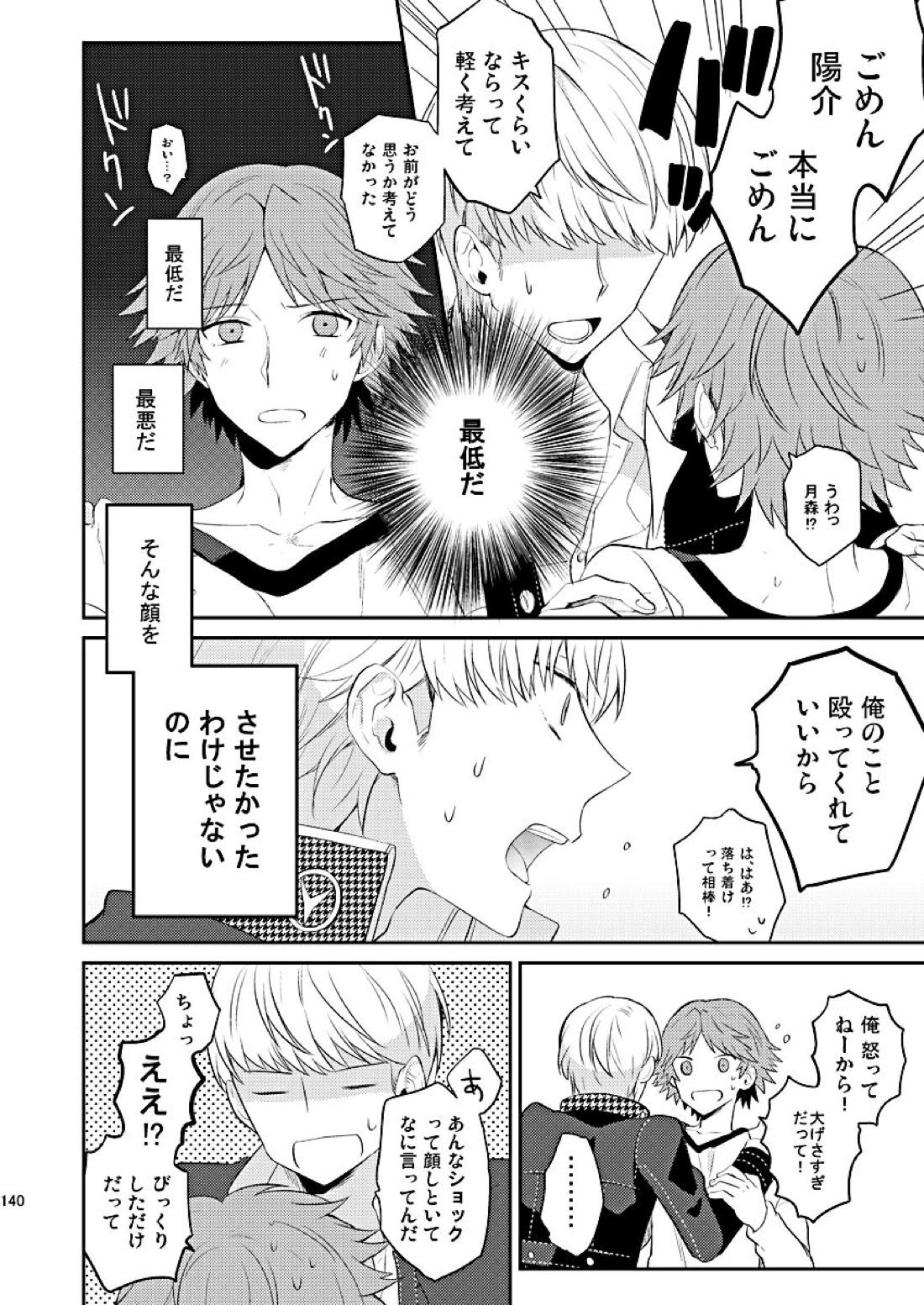 全員抱いた 28ページ