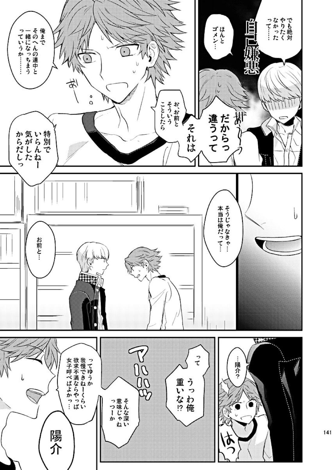 全員抱いた 29ページ
