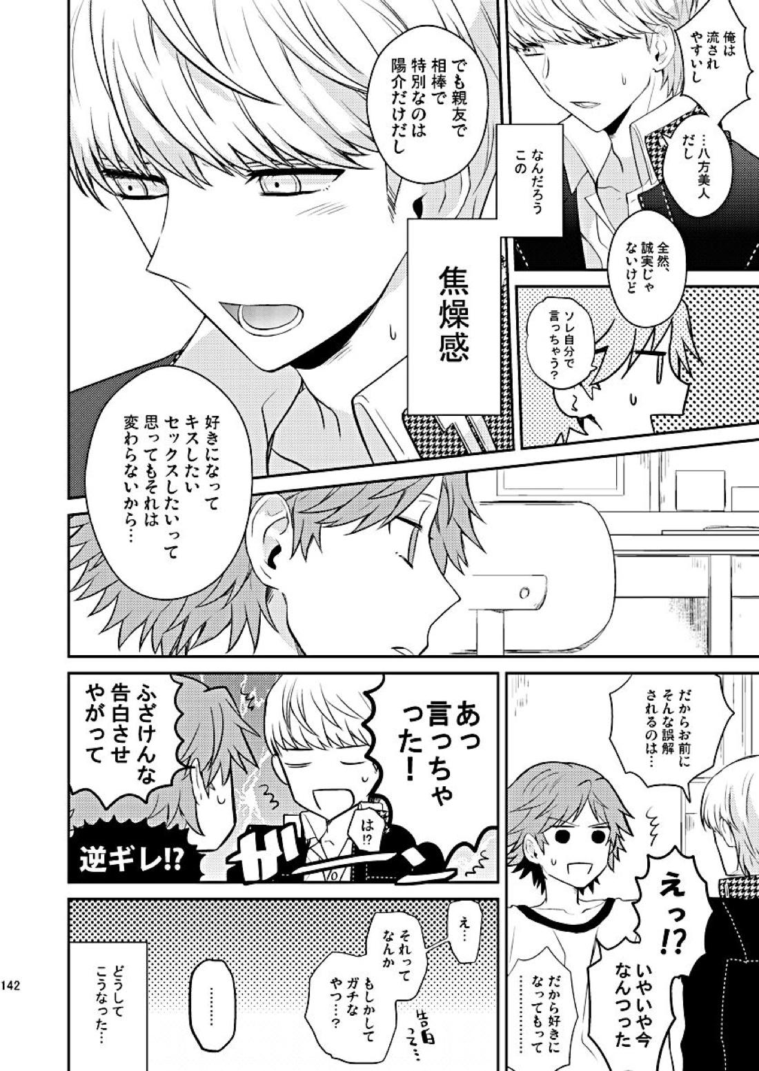全員抱いた 30ページ