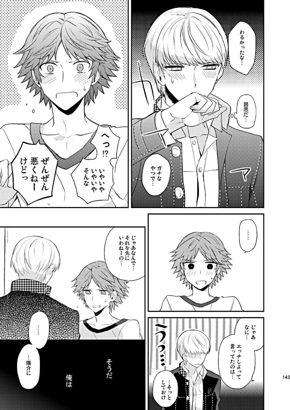 全員抱いた 31ページ