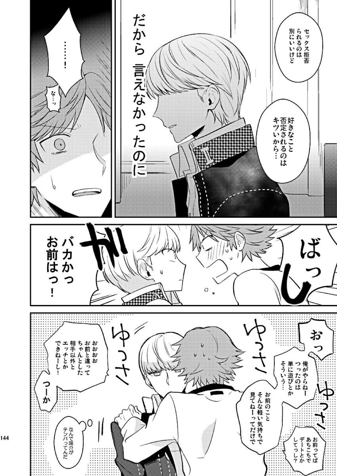 全員抱いた 32ページ