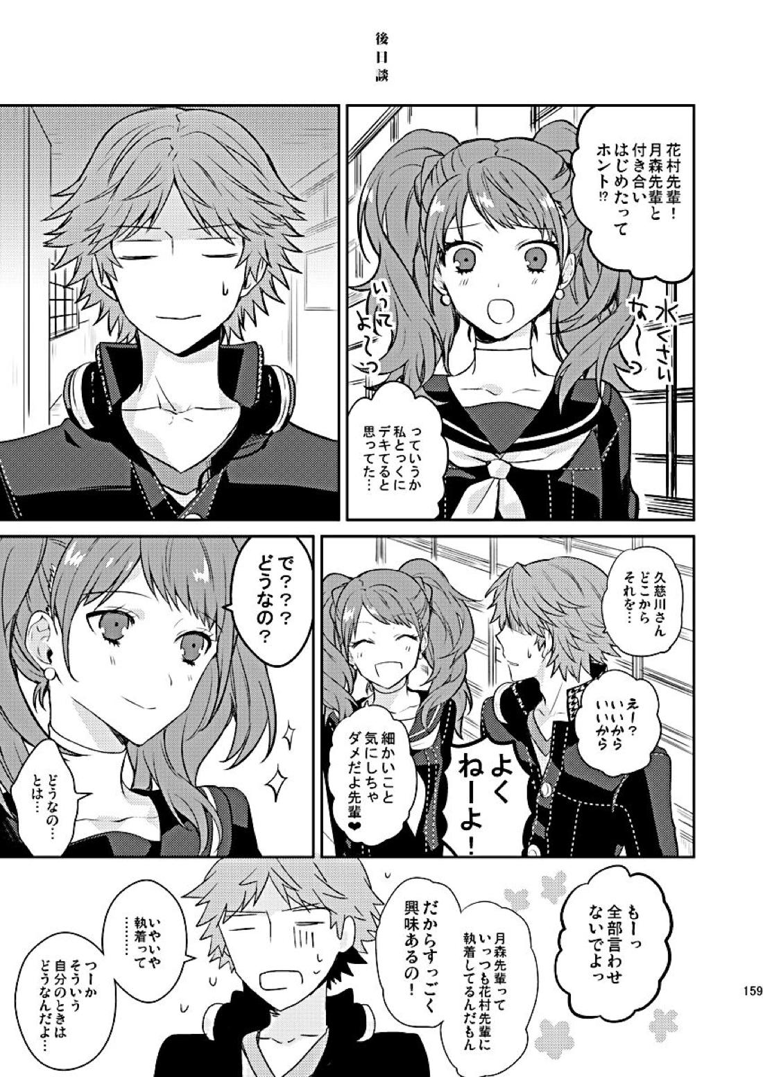 全員抱いた 47ページ