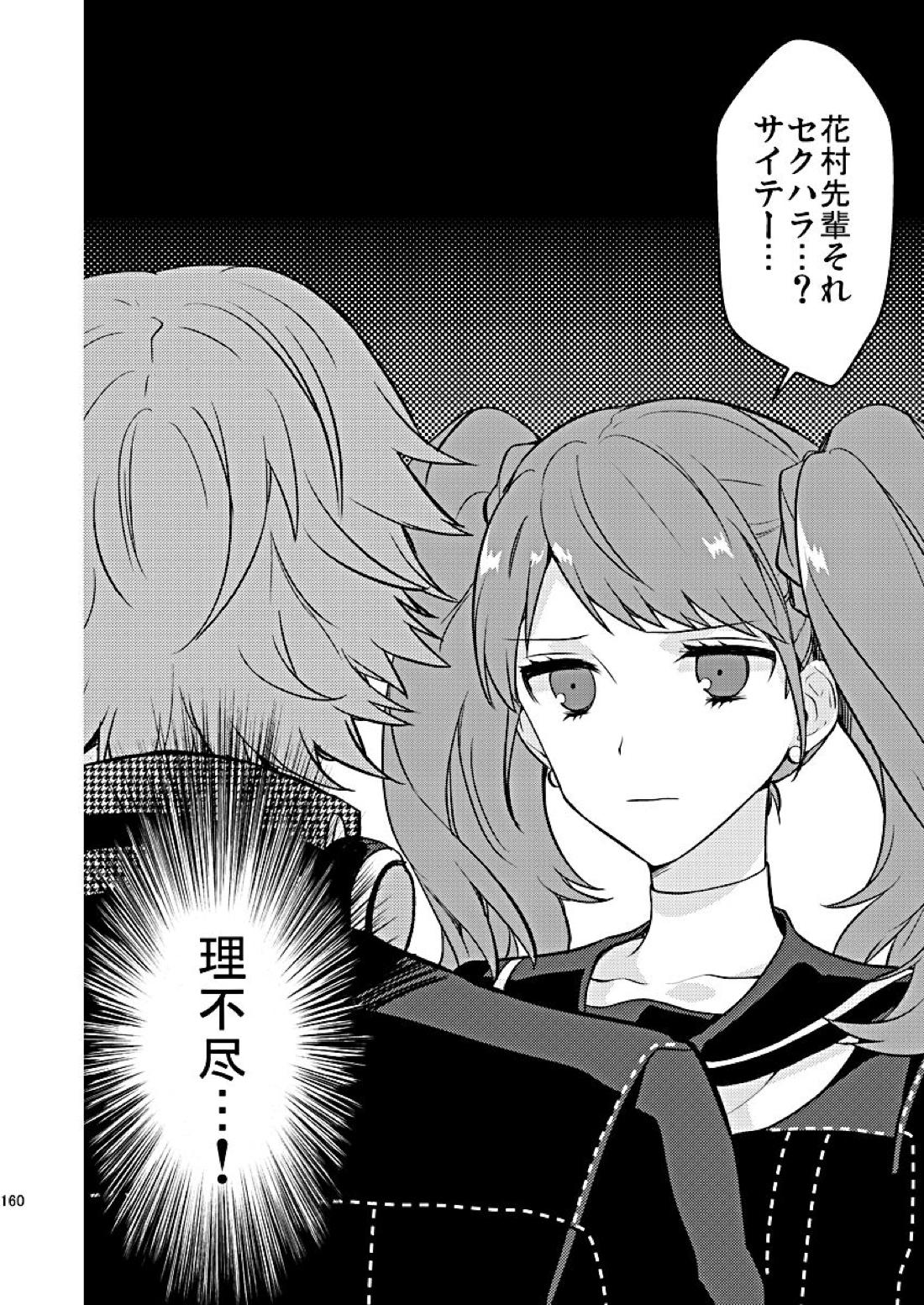 全員抱いた 48ページ