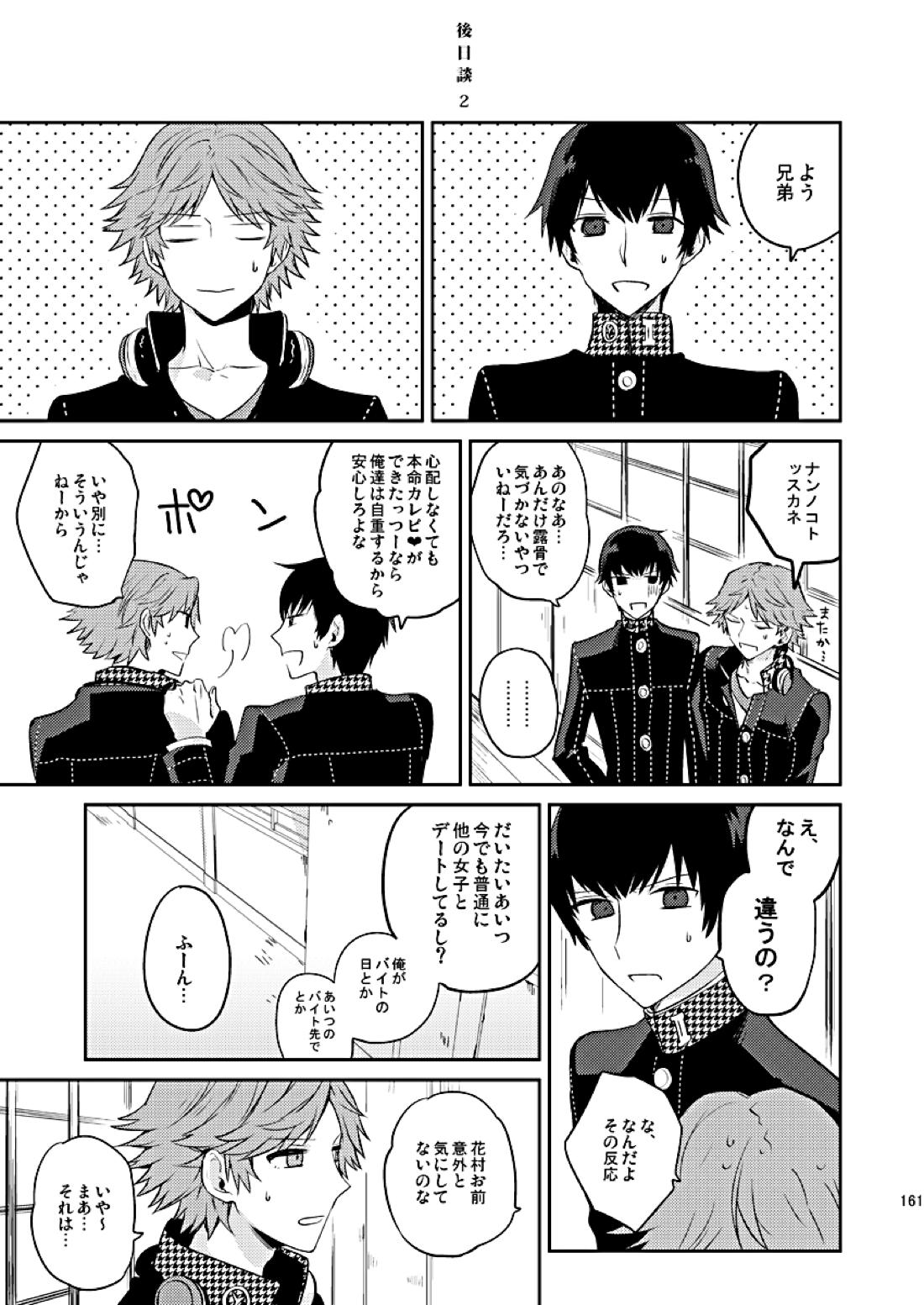 全員抱いた 49ページ