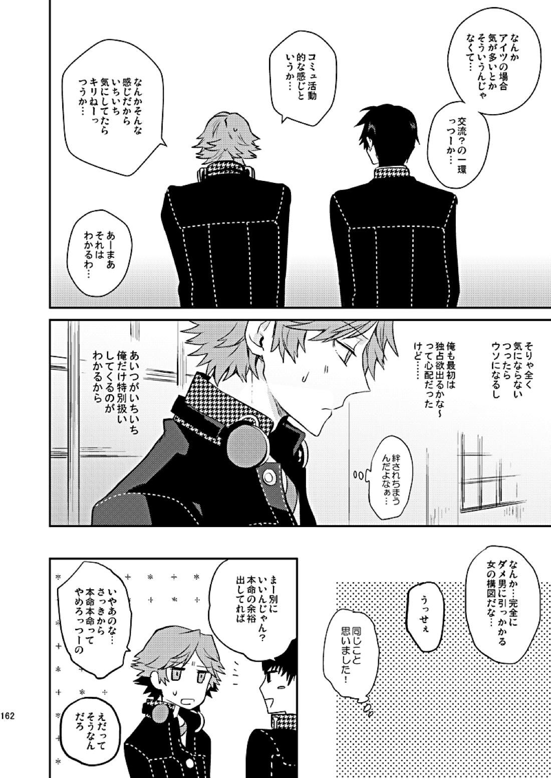 全員抱いた 50ページ