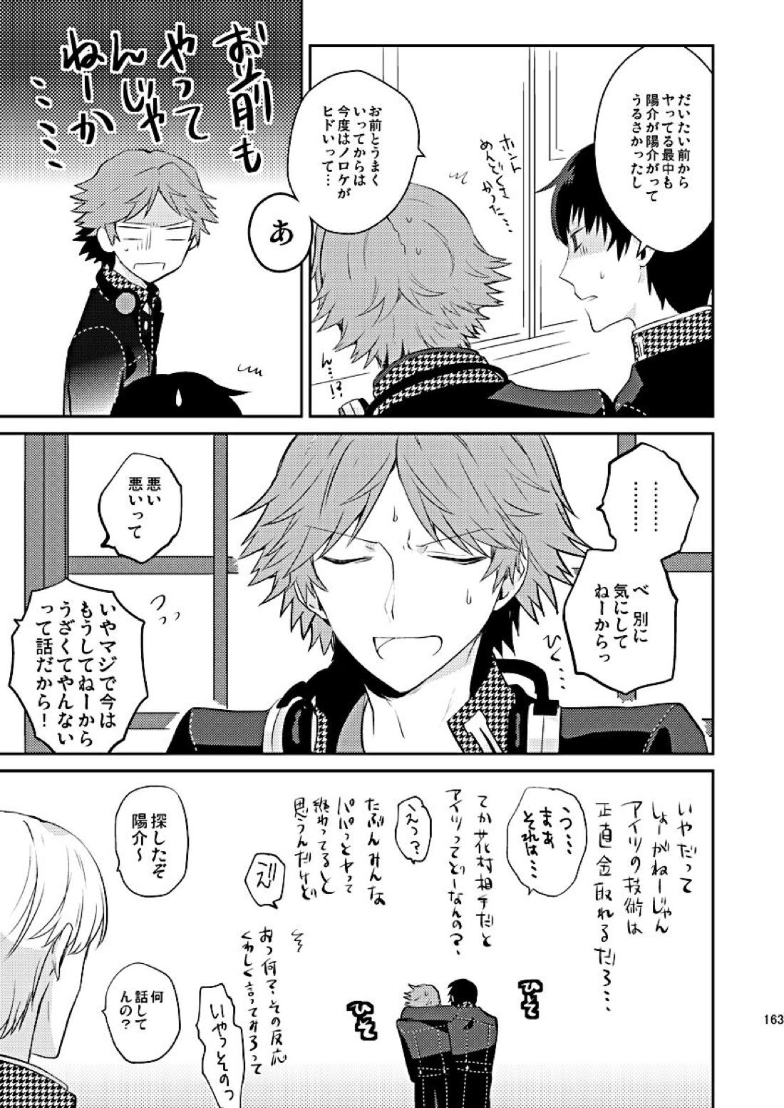 全員抱いた 51ページ