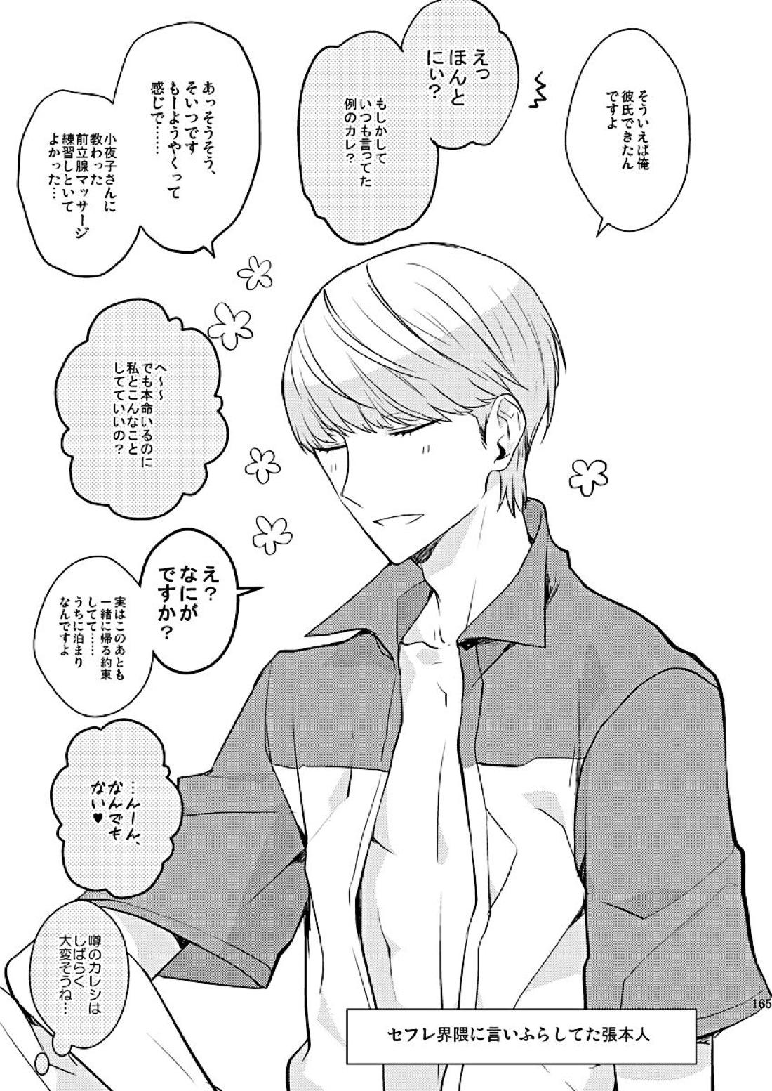 全員抱いた 53ページ