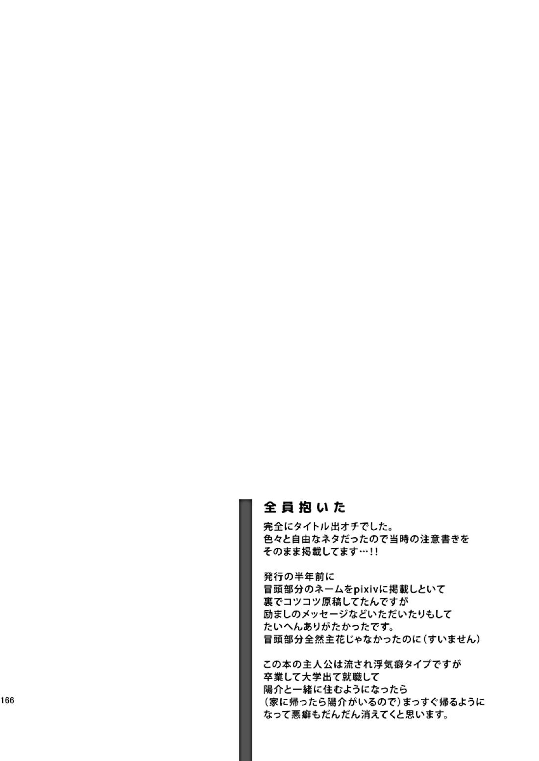 全員抱いた 54ページ
