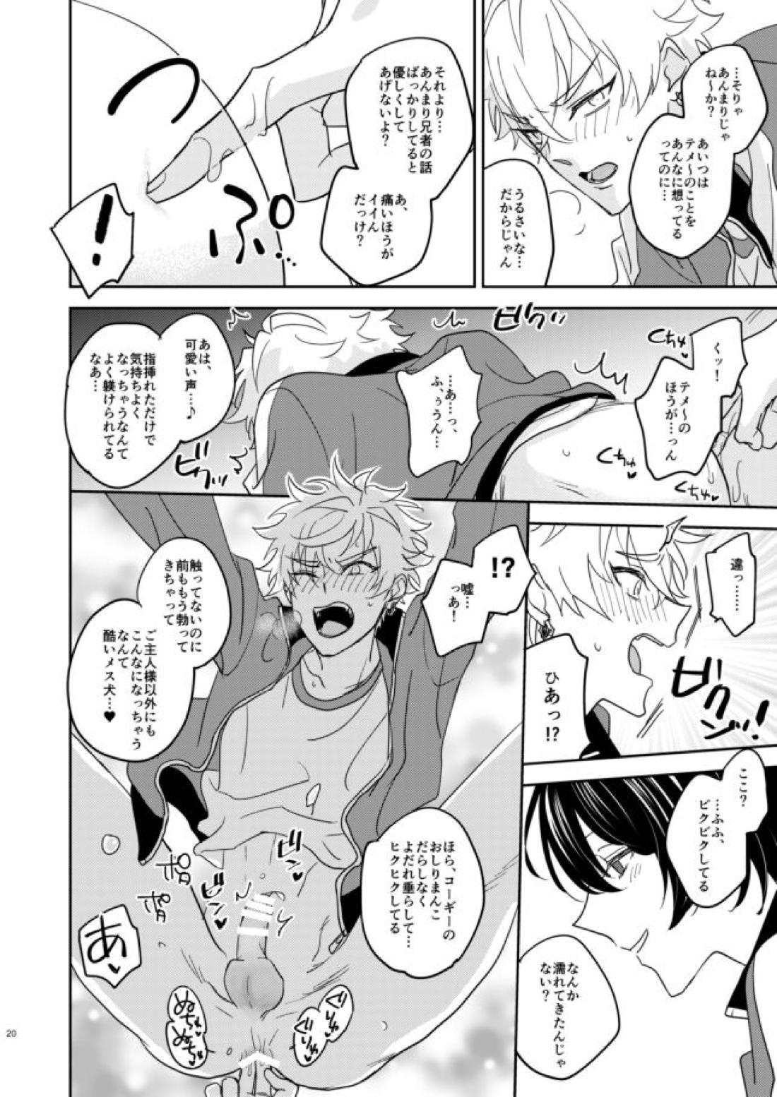 欲の塊 19ページ
