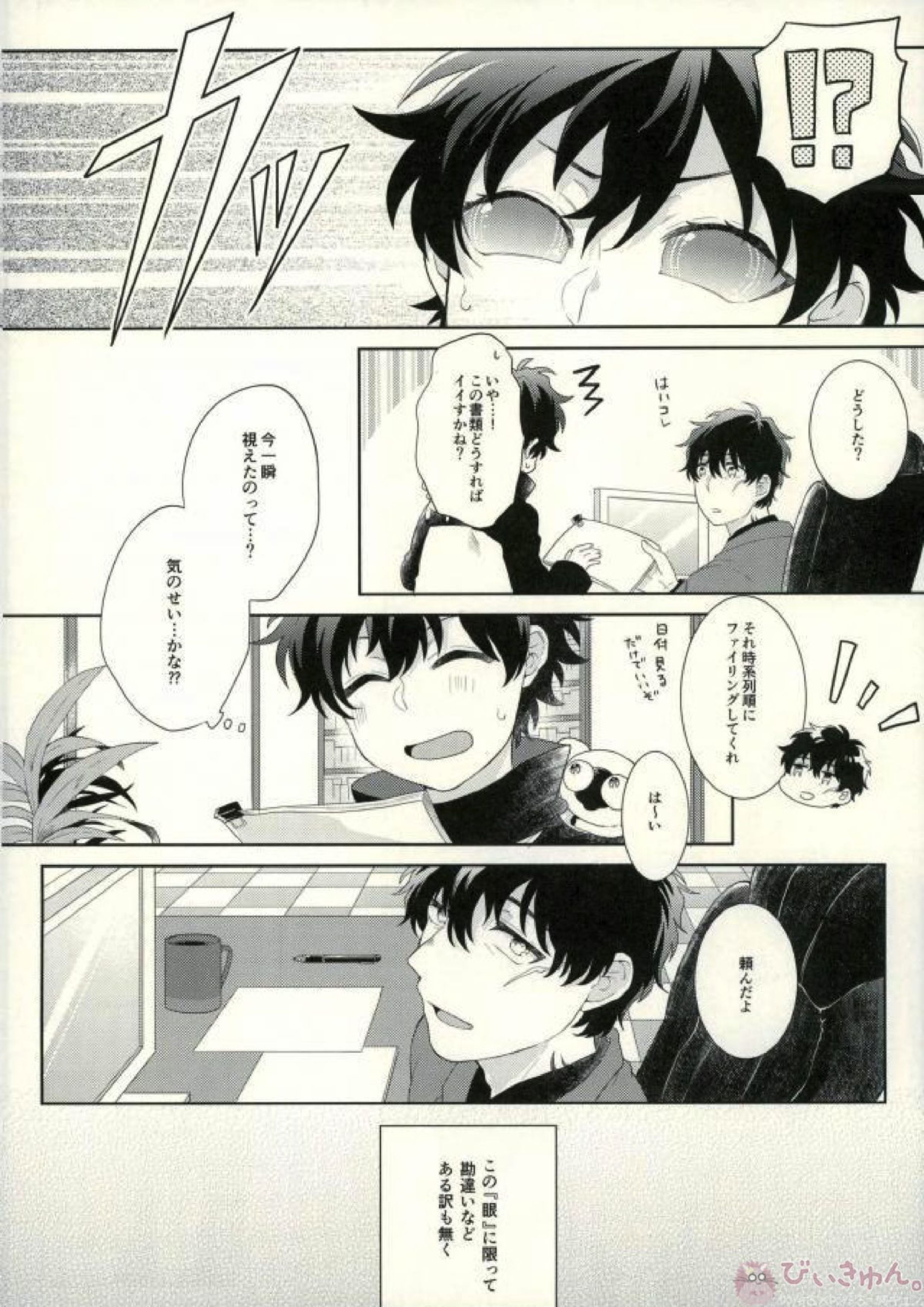 My dear wolf 5ページ