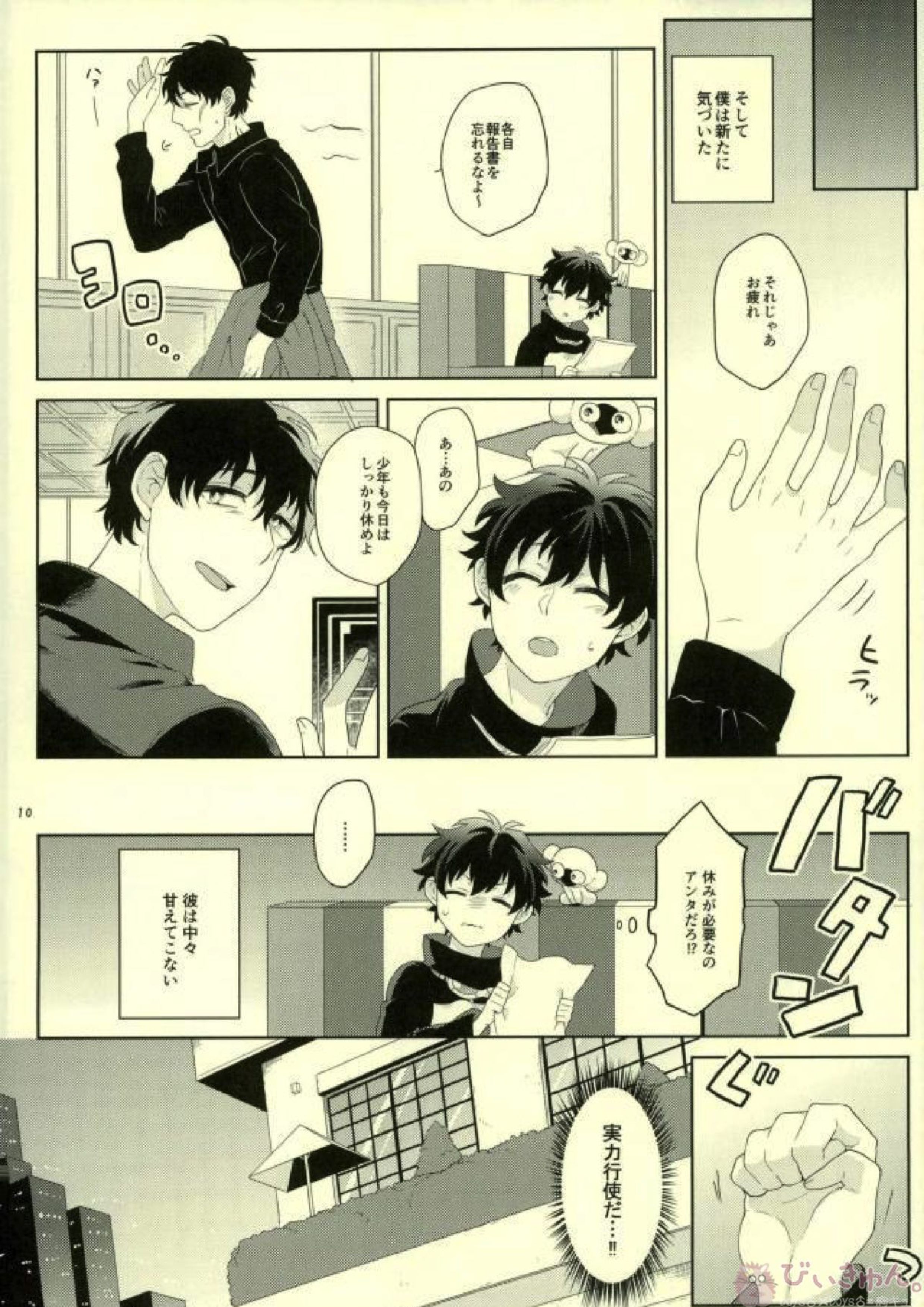 My dear wolf 9ページ