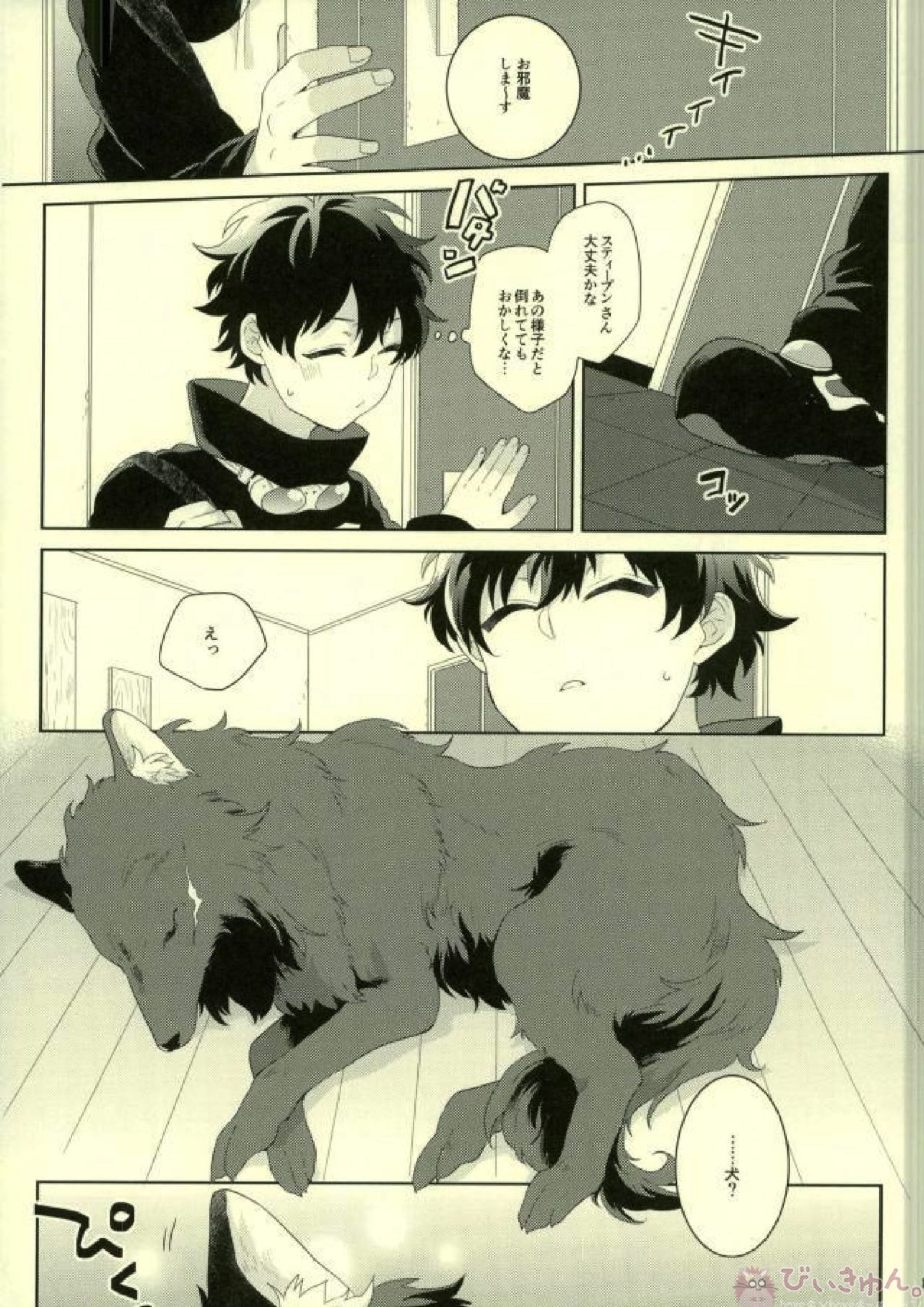 My dear wolf 10ページ