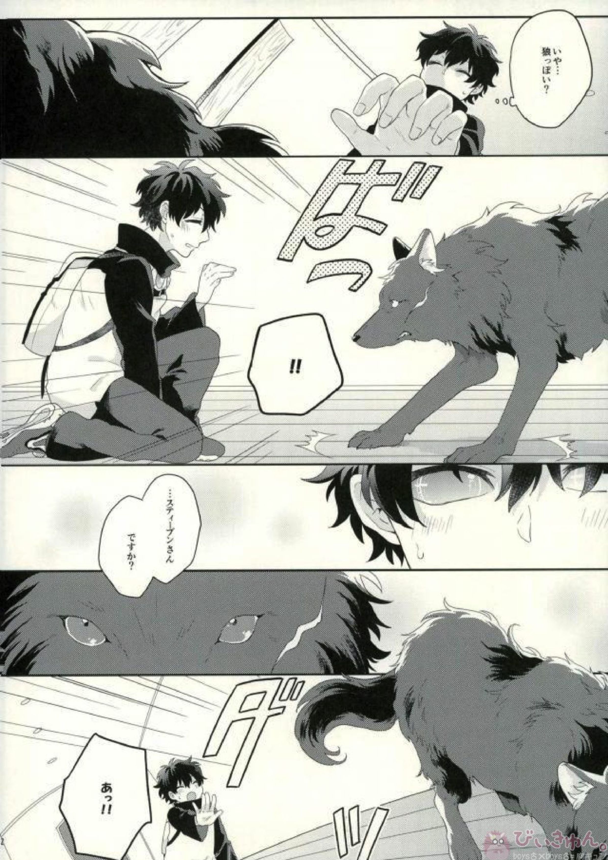 My dear wolf 11ページ