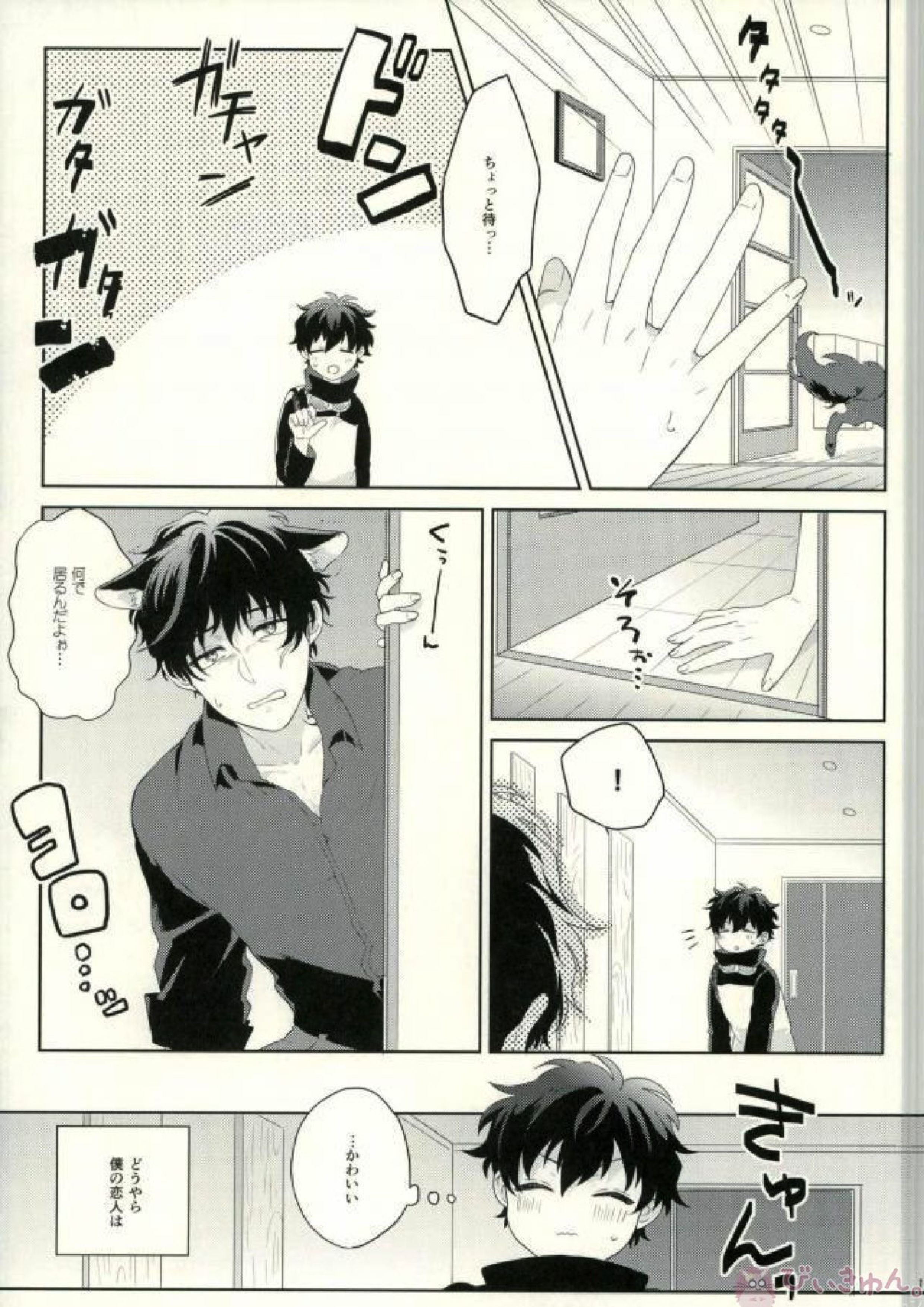 My dear wolf 12ページ
