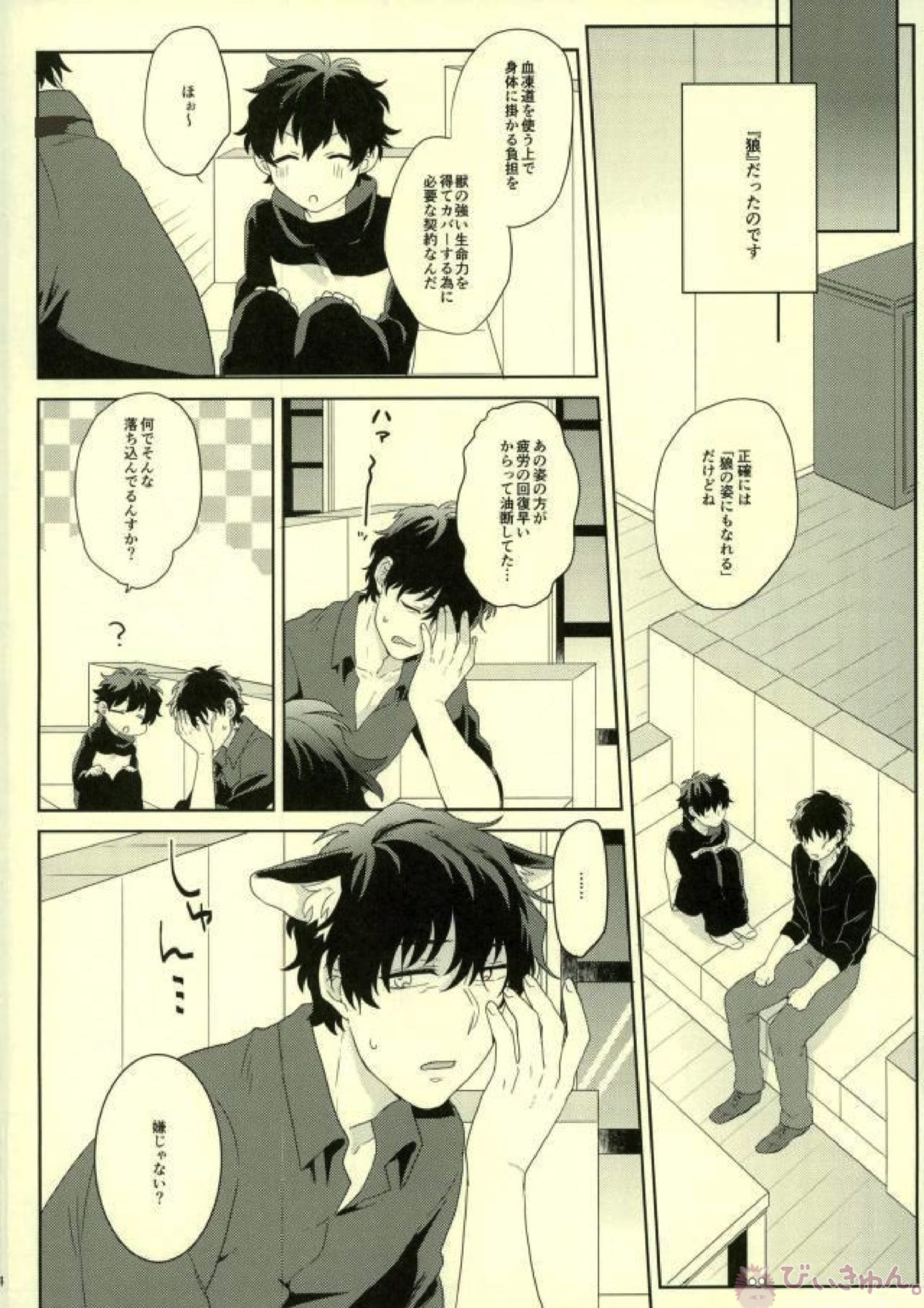 My dear wolf 13ページ