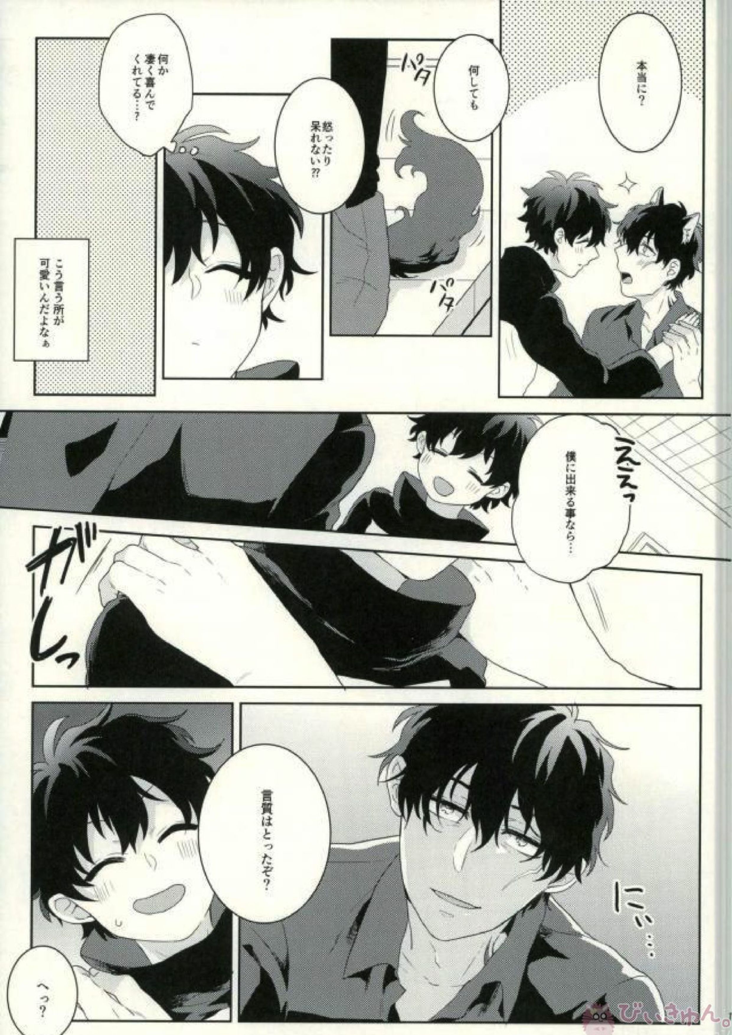 My dear wolf 16ページ