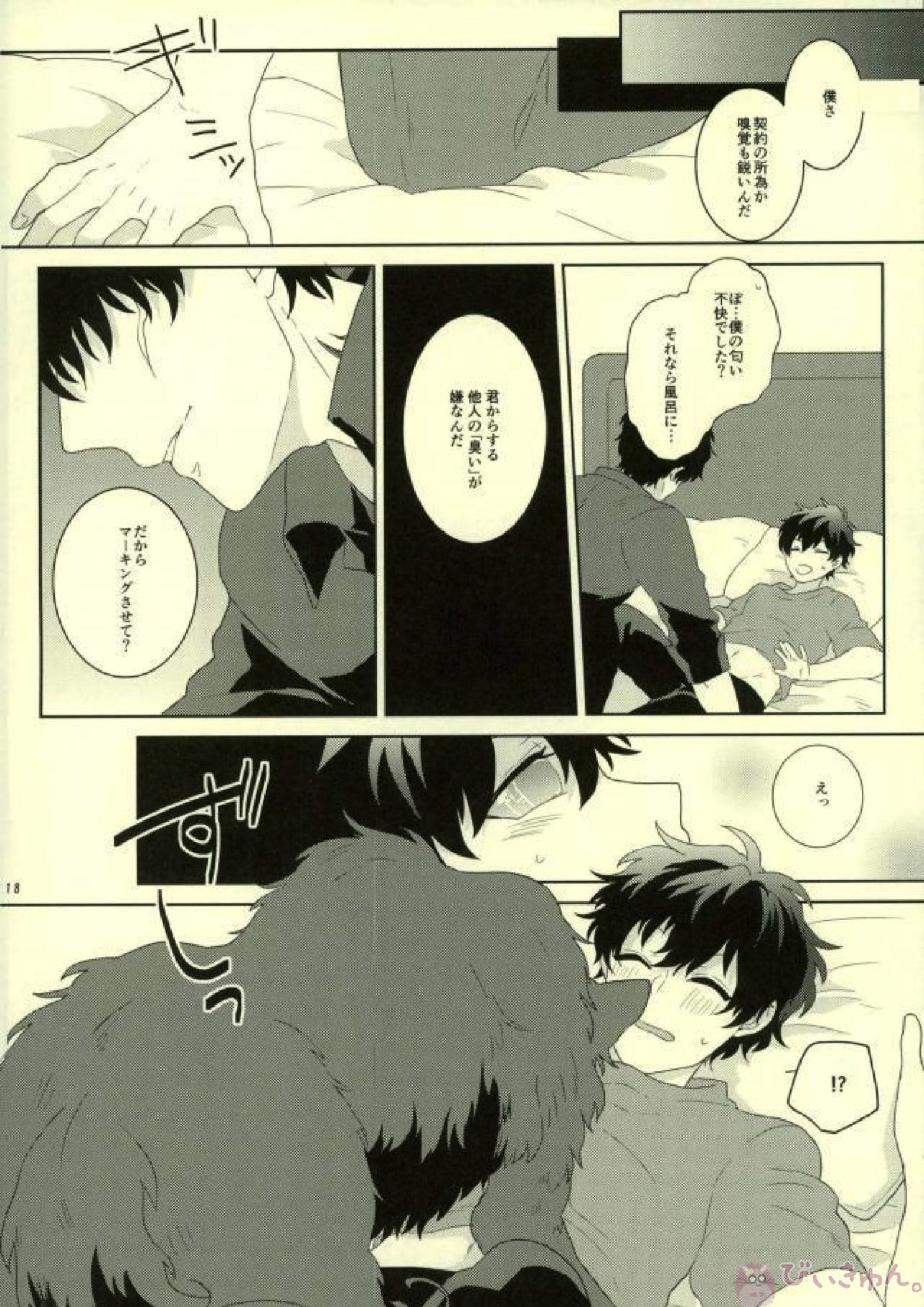 My dear wolf 17ページ
