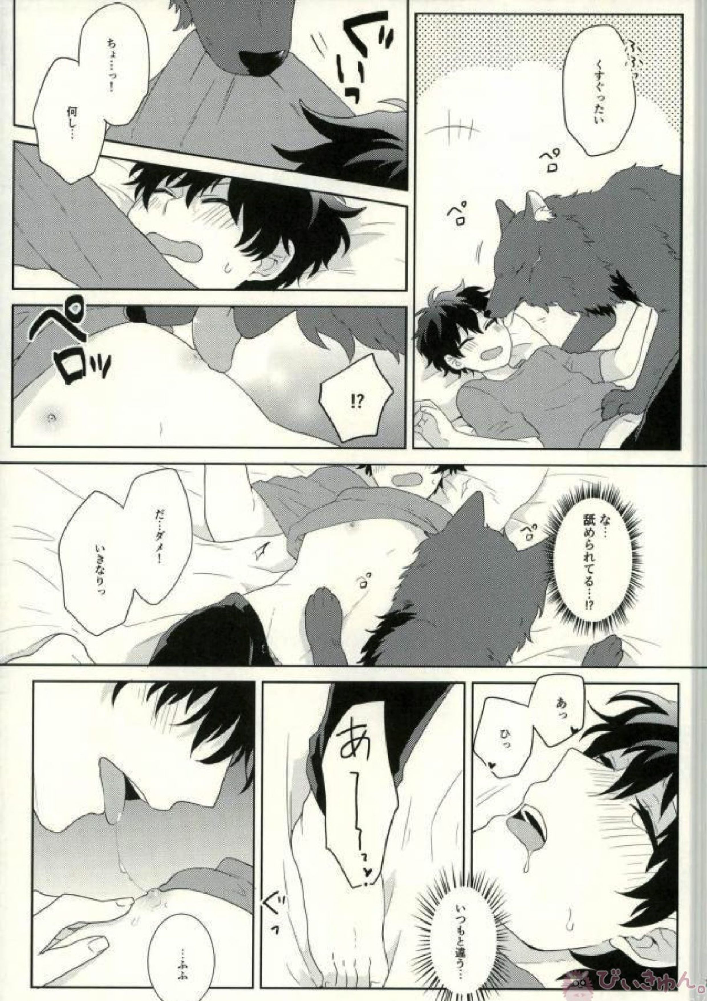 My dear wolf 18ページ
