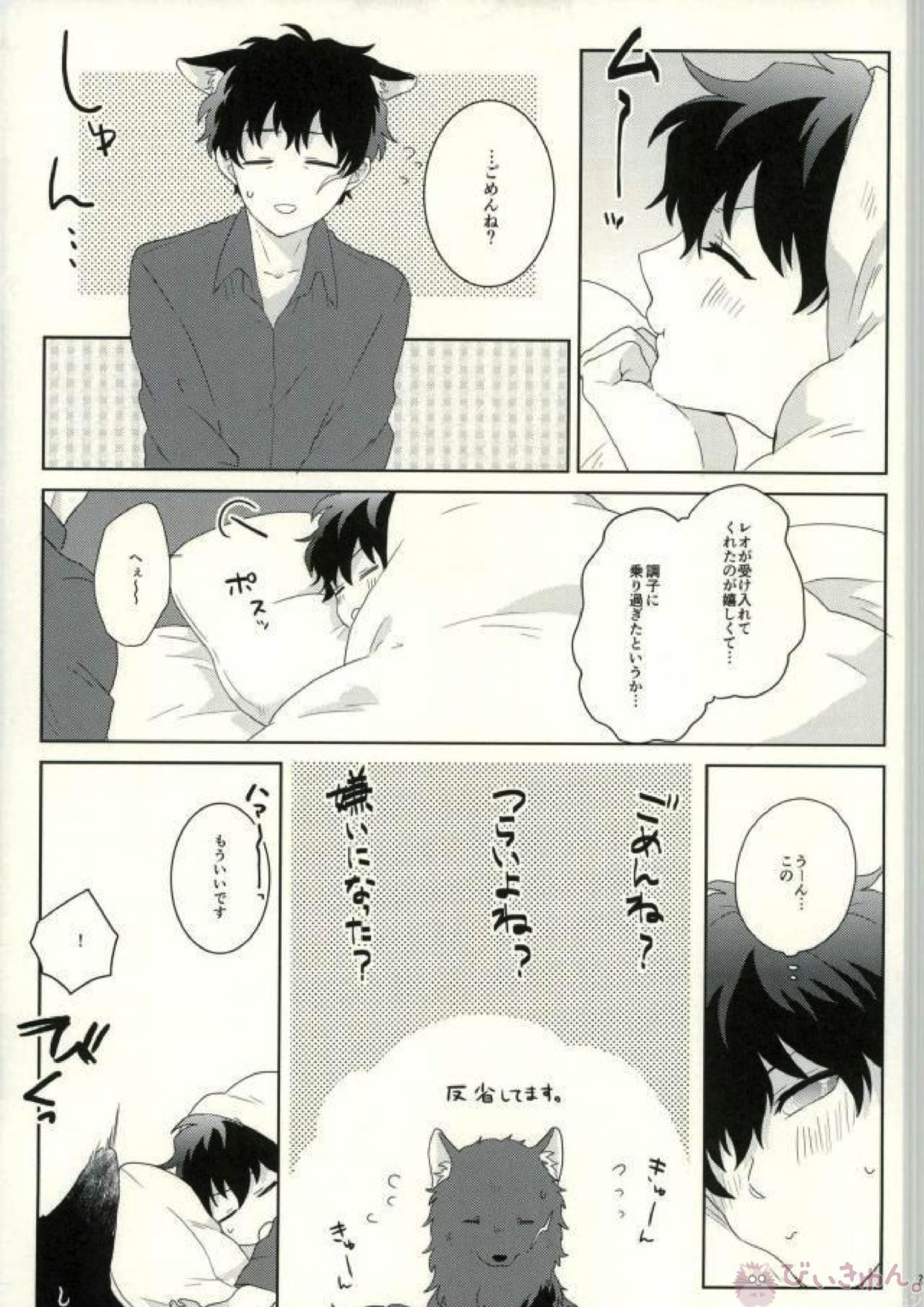 My dear wolf 26ページ