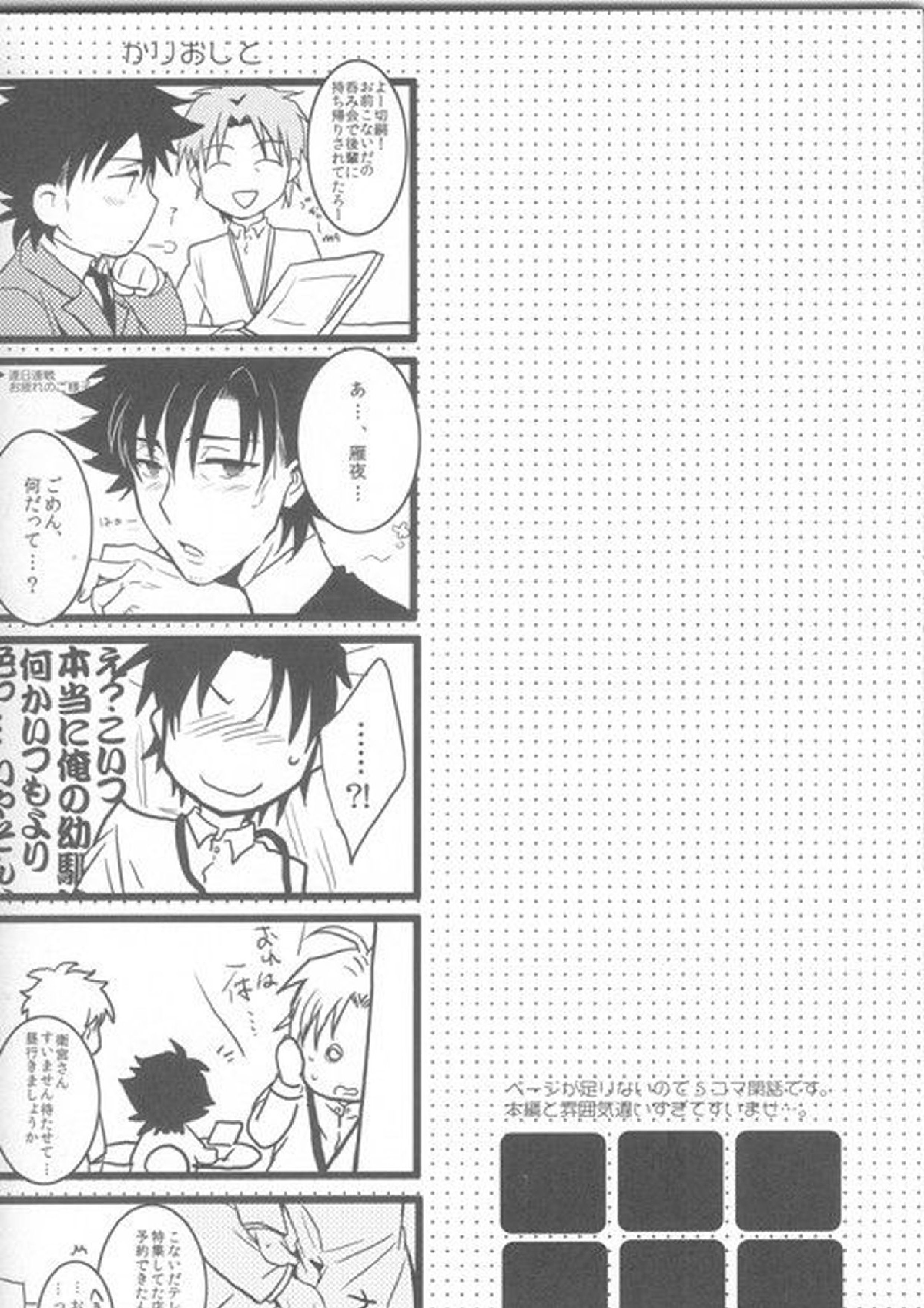 アンダーユアベッド 22ページ