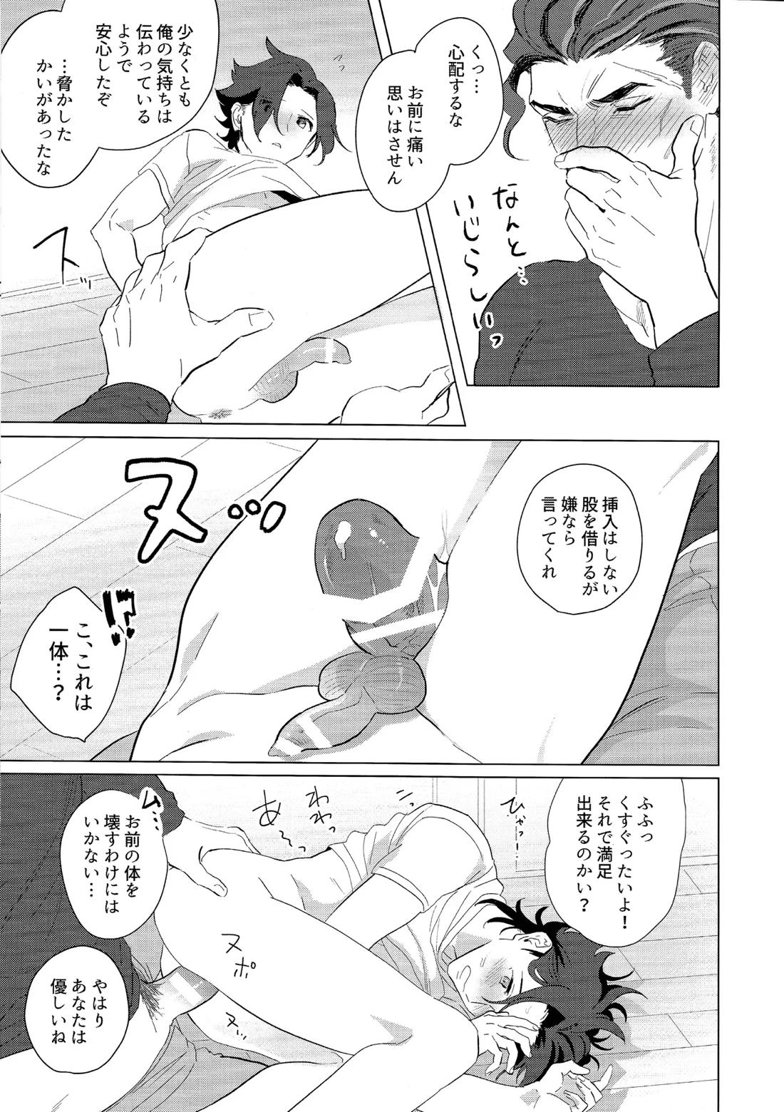 goukennokishi oshitemairu 22ページ