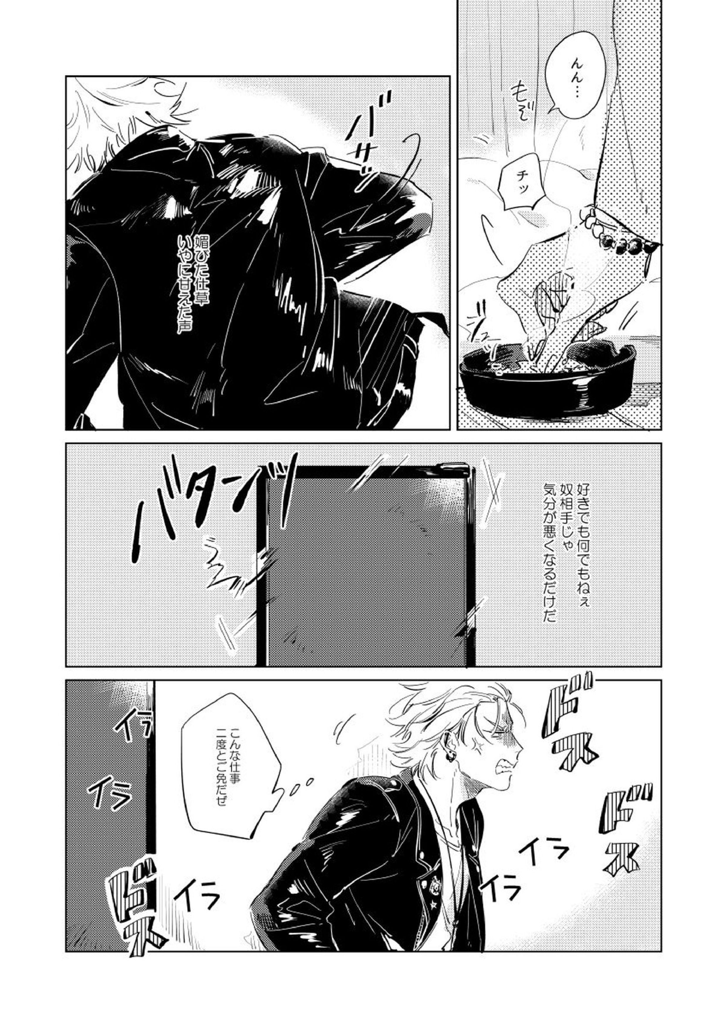 Connotation XXX 5ページ