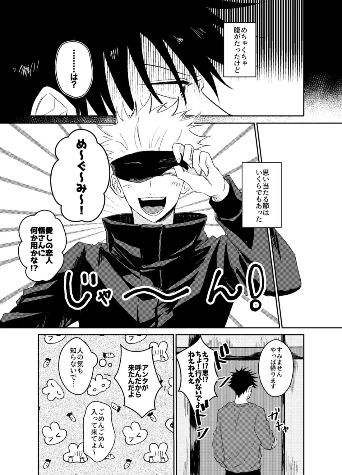 夢の中でも愛してね 3ページ