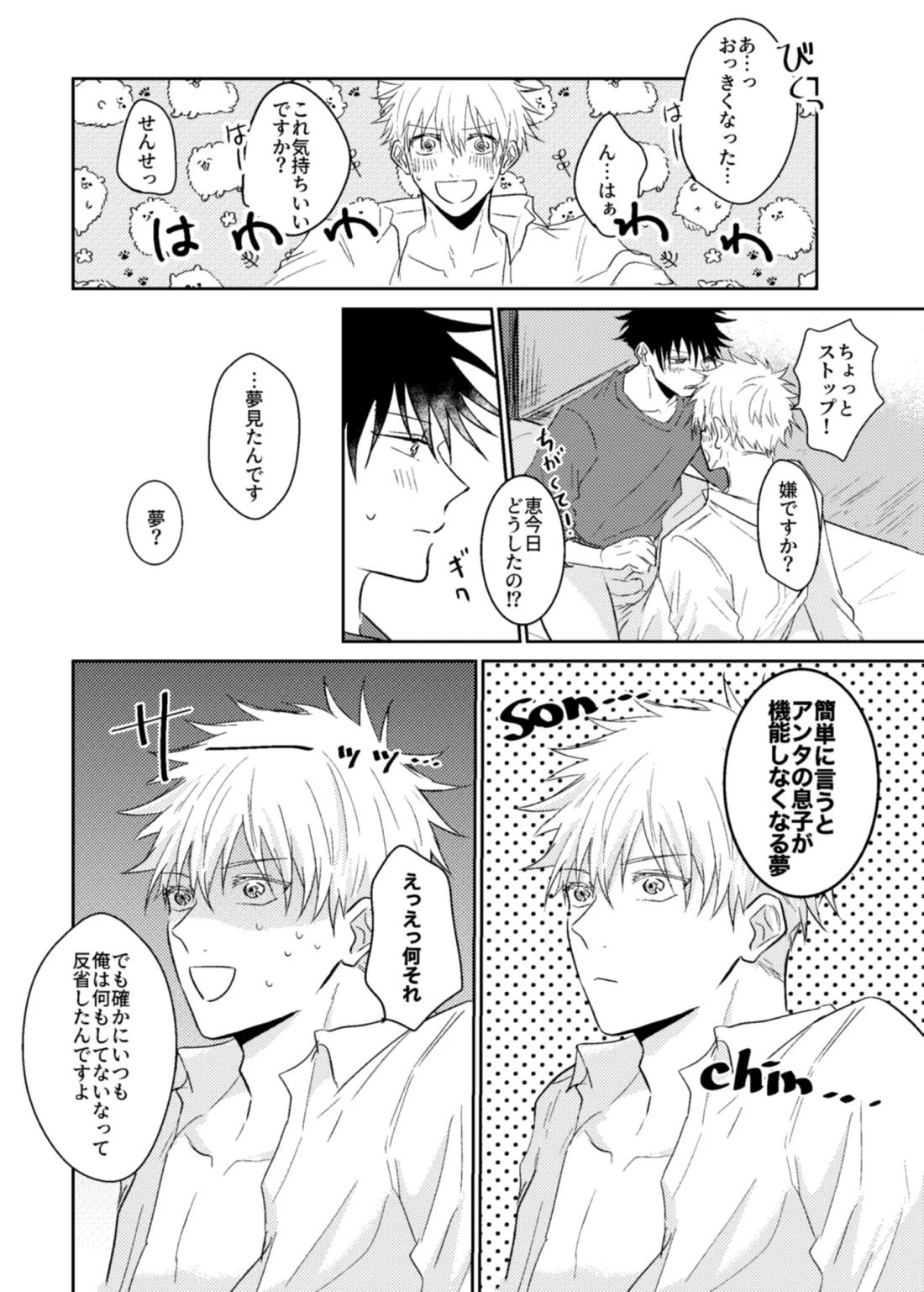 夢の中でも愛してね 12ページ