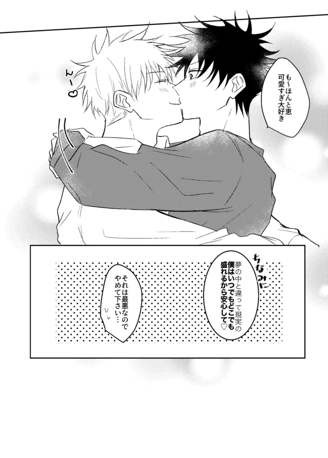 夢の中でも愛してね 18ページ