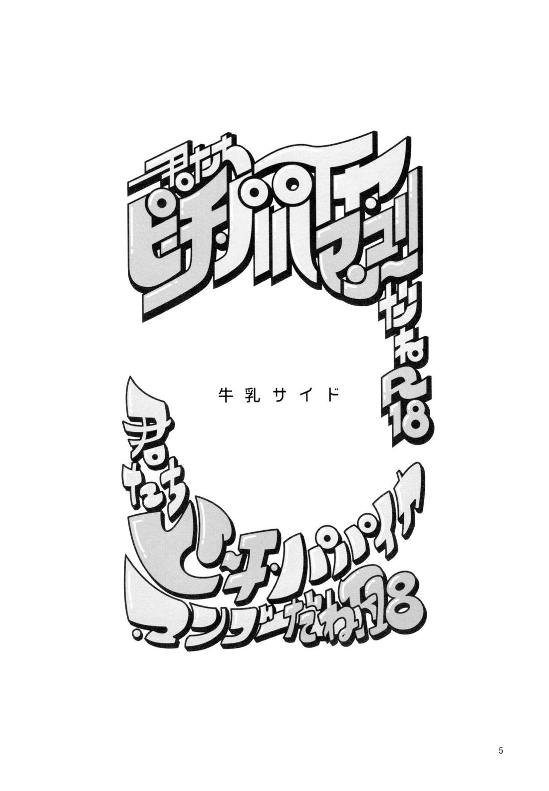 君たちピーチ・パパイヤ・マンゴーだね 4ページ