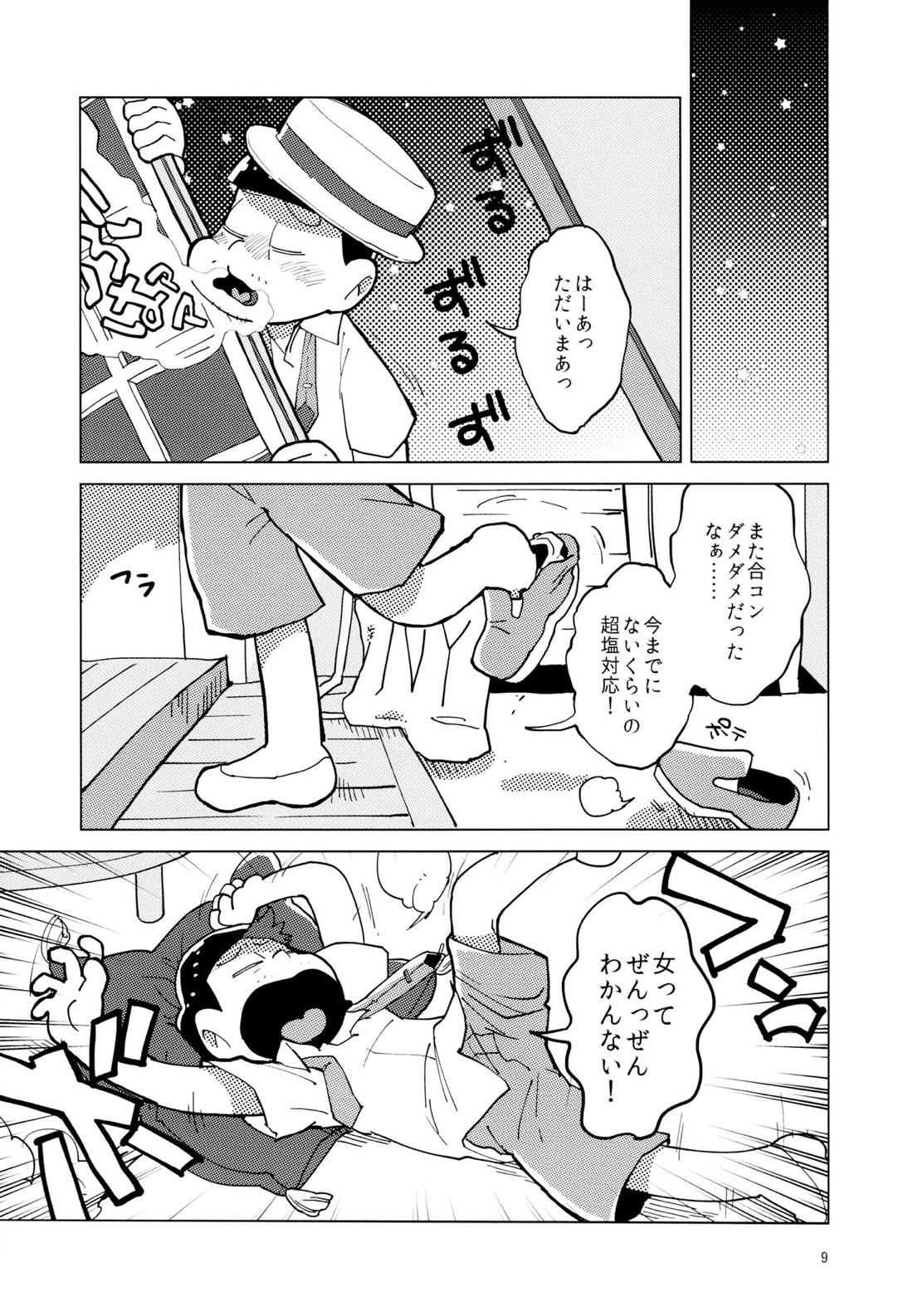 君たちピーチ・パパイヤ・マンゴーだね 8ページ