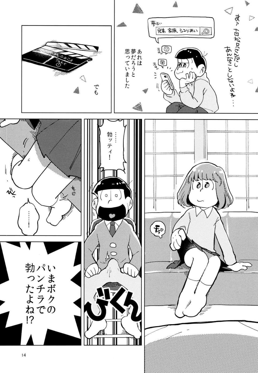 君たちピーチ・パパイヤ・マンゴーだね 13ページ