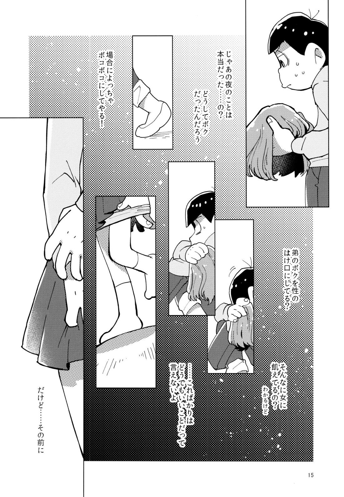 君たちピーチ・パパイヤ・マンゴーだね 14ページ