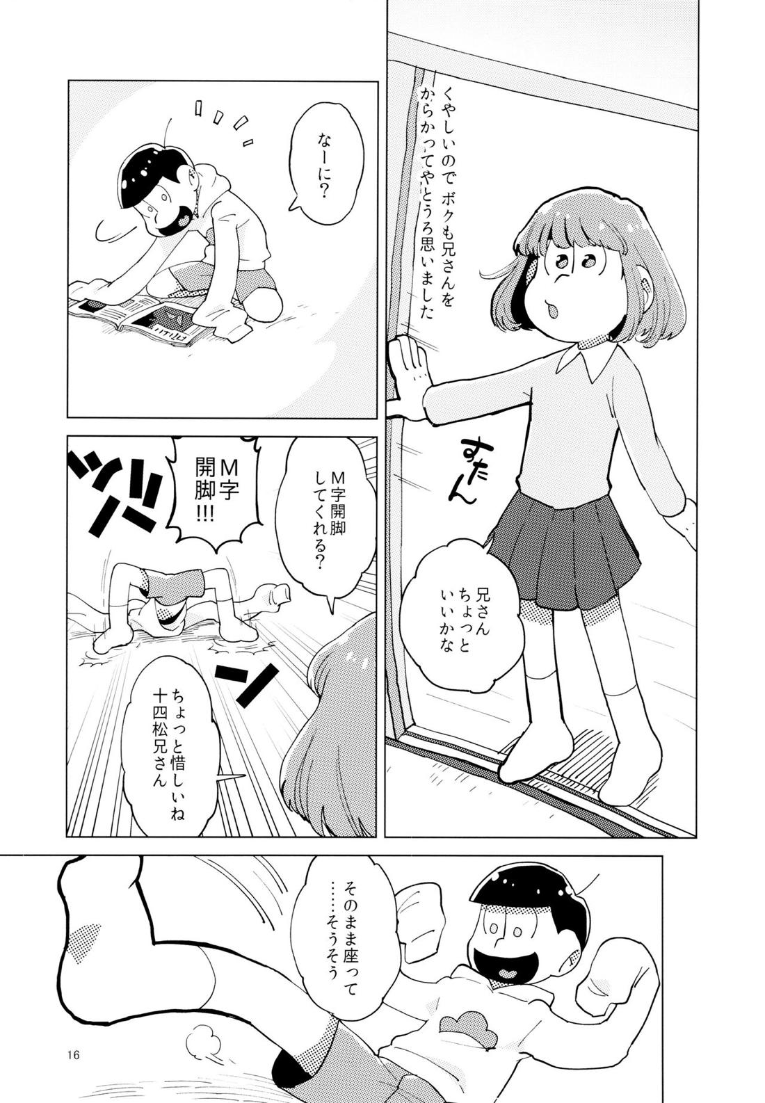 君たちピーチ・パパイヤ・マンゴーだね 15ページ