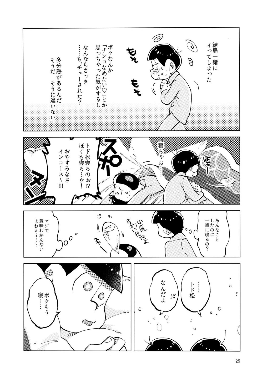 君たちピーチ・パパイヤ・マンゴーだね 24ページ
