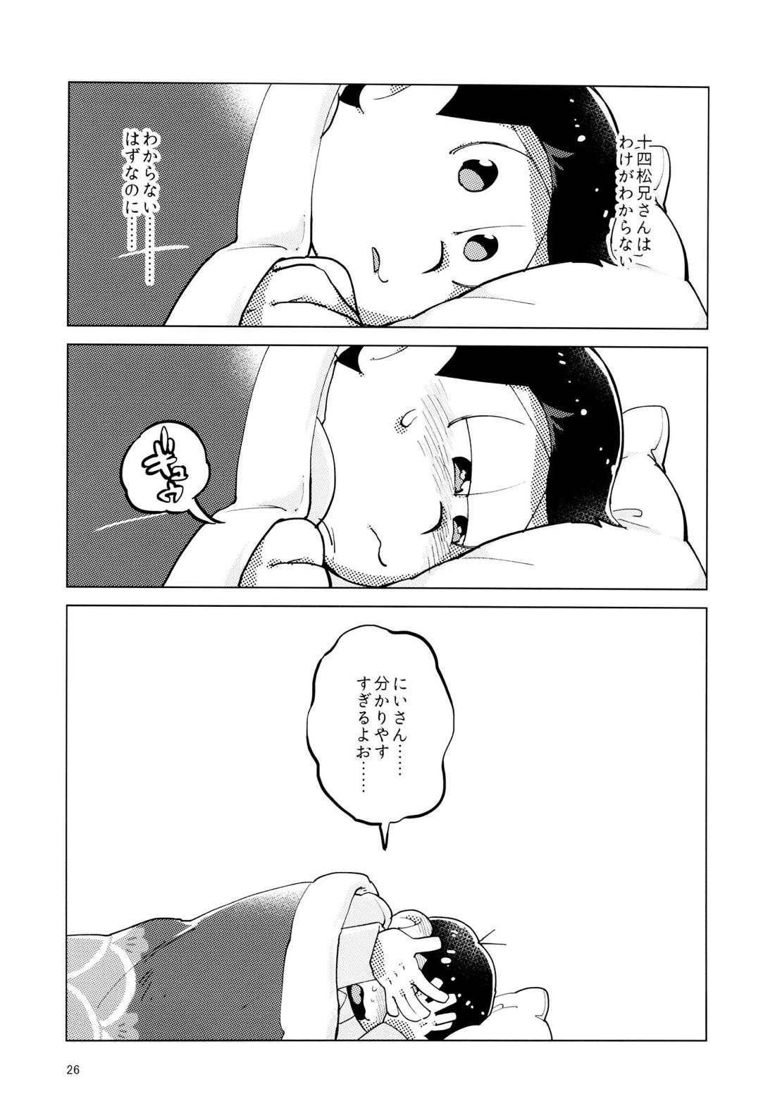 君たちピーチ・パパイヤ・マンゴーだね 25ページ