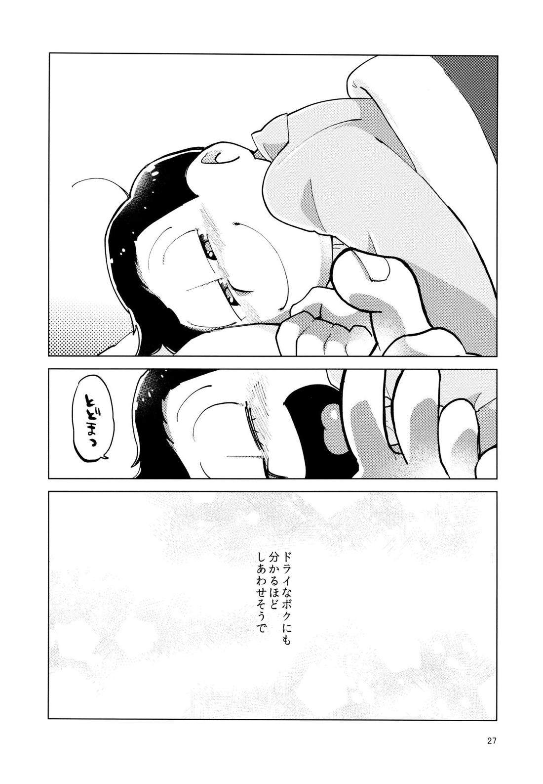 君たちピーチ・パパイヤ・マンゴーだね 26ページ
