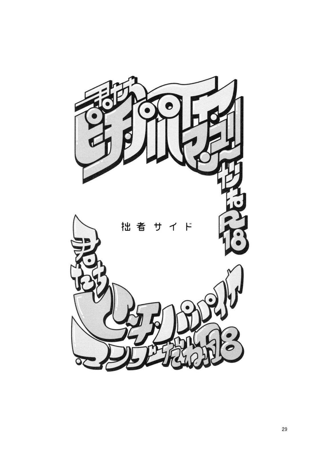 君たちピーチ・パパイヤ・マンゴーだね 28ページ