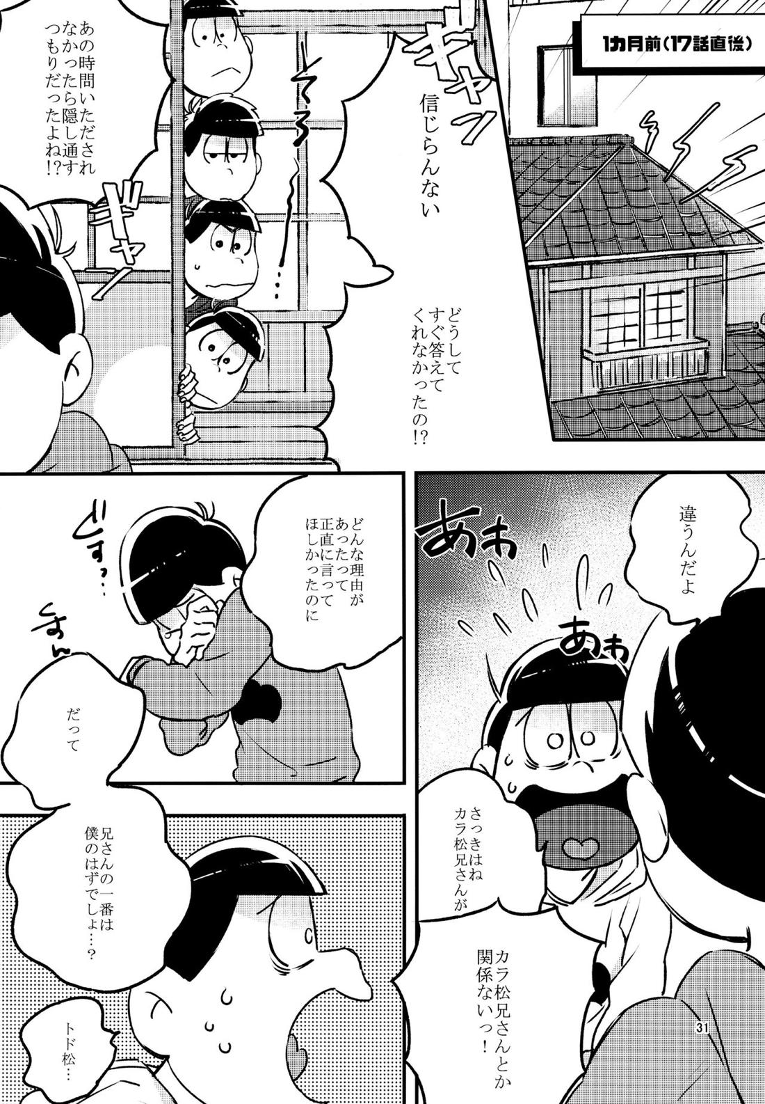 君たちピーチ・パパイヤ・マンゴーだね 30ページ