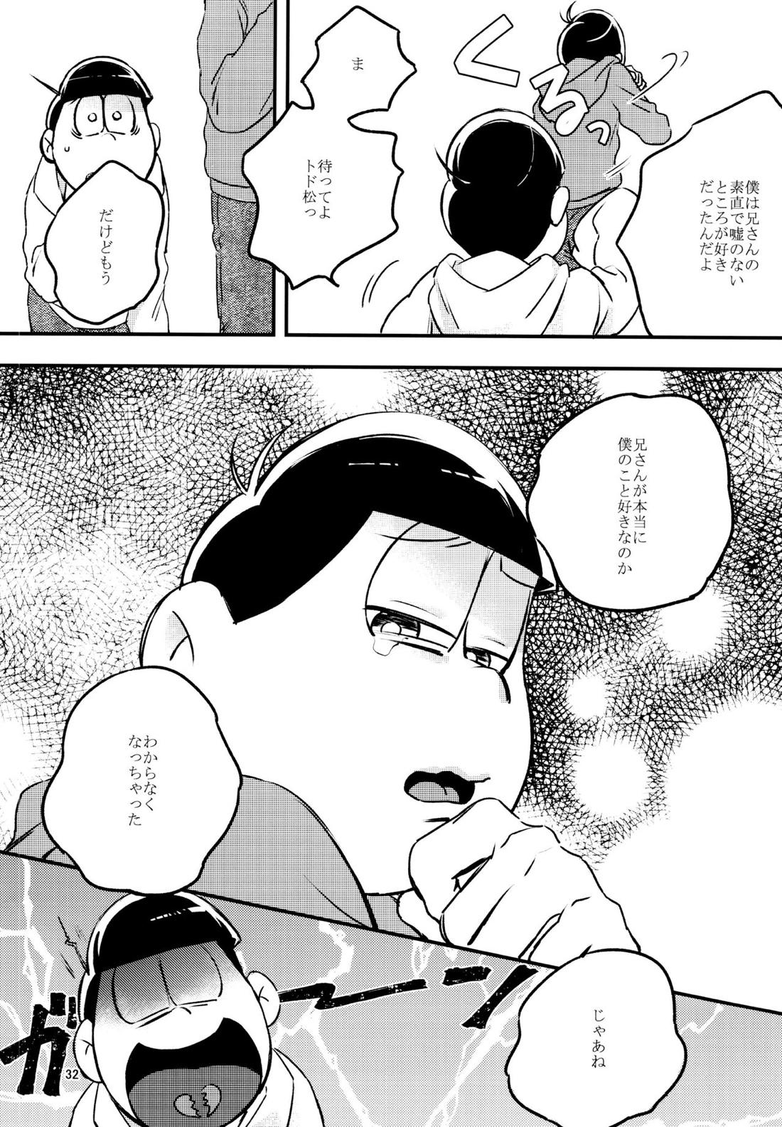 君たちピーチ・パパイヤ・マンゴーだね 31ページ