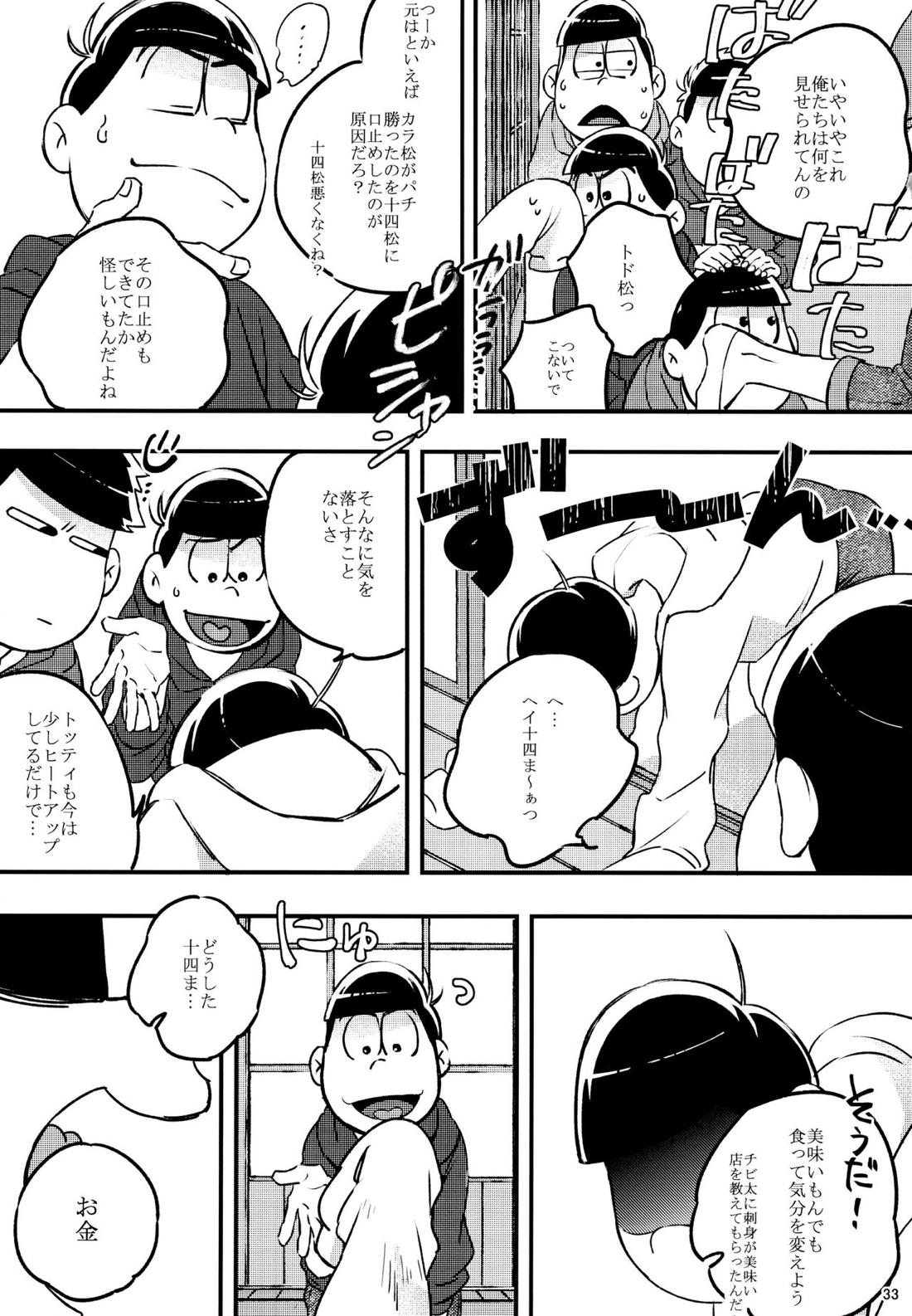 君たちピーチ・パパイヤ・マンゴーだね 32ページ