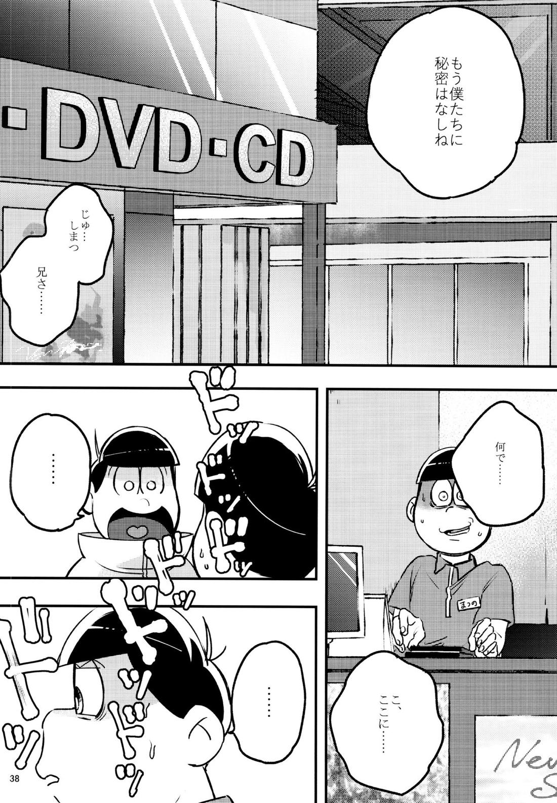 君たちピーチ・パパイヤ・マンゴーだね 37ページ