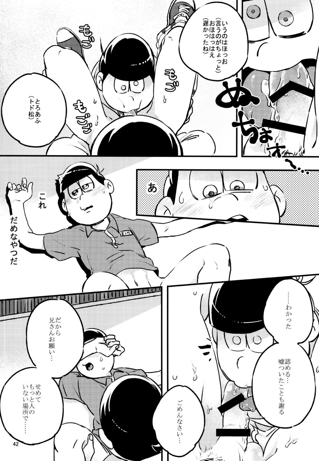 君たちピーチ・パパイヤ・マンゴーだね 41ページ