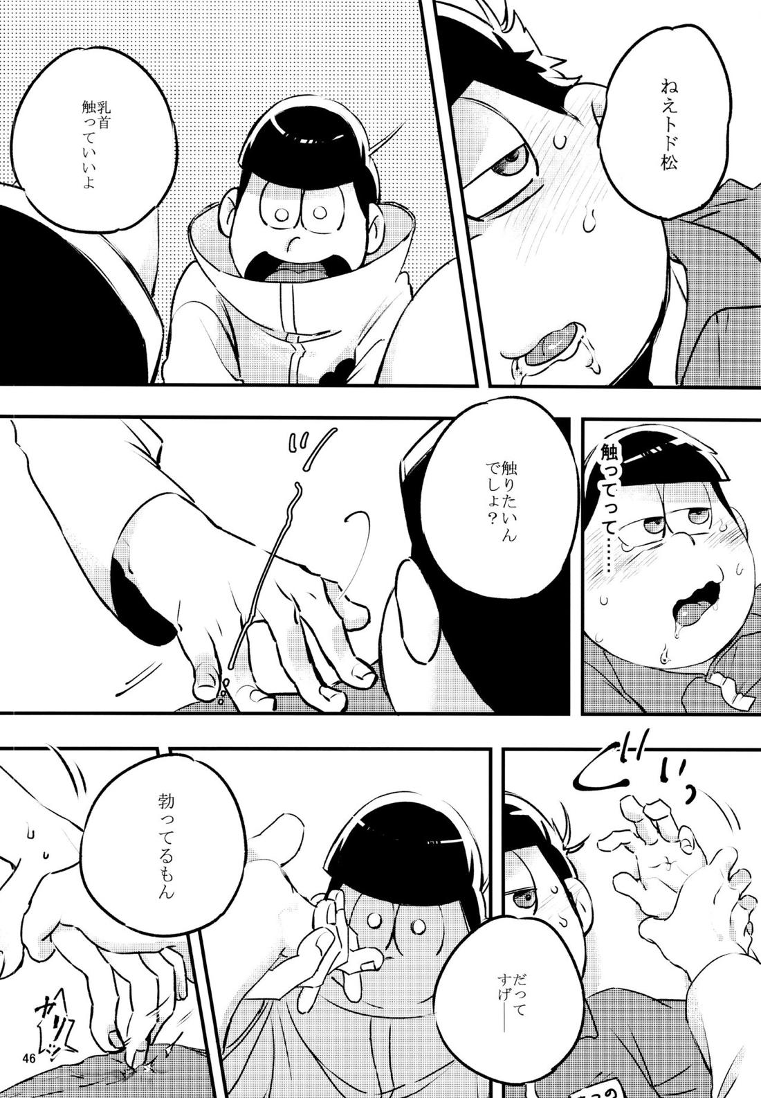 君たちピーチ・パパイヤ・マンゴーだね 45ページ