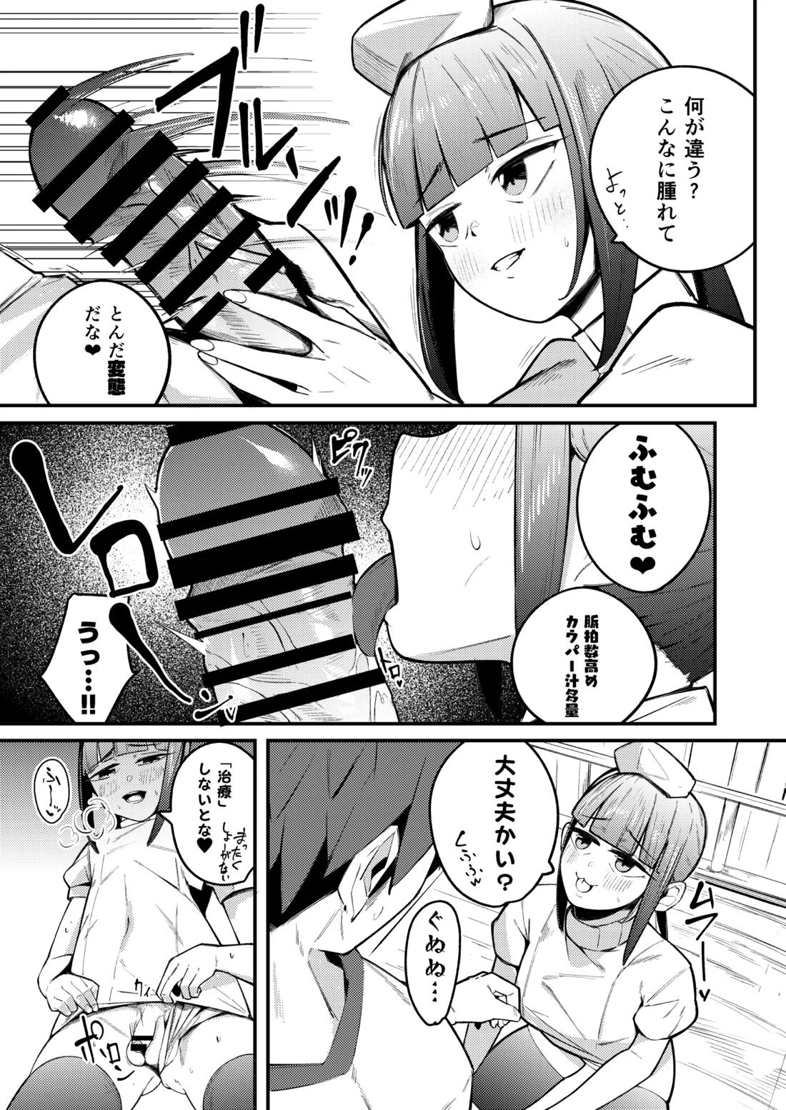 ネモ船長の堕とし「あな」2 診療所編 6ページ