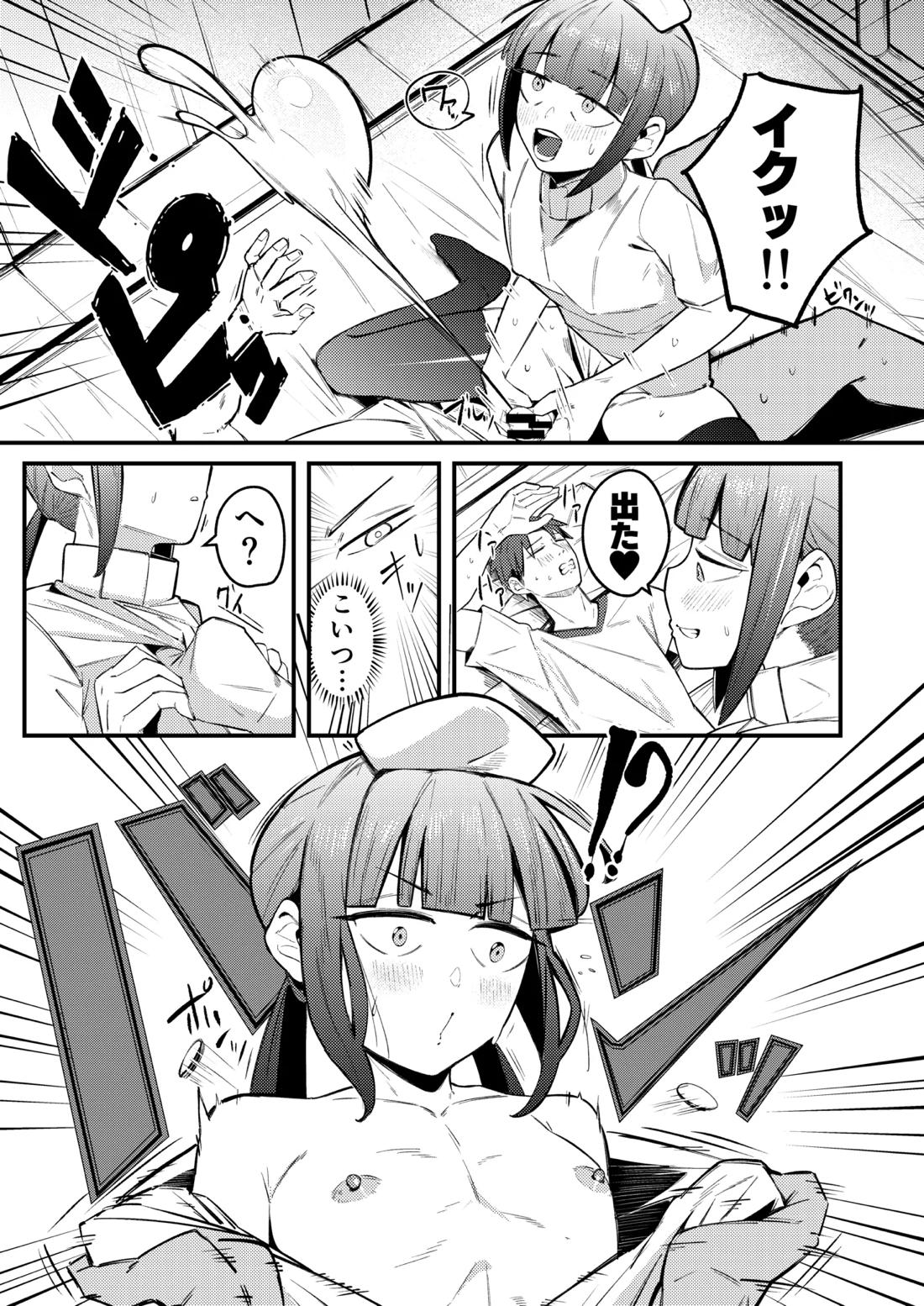 ネモ船長の堕とし「あな」2 診療所編 8ページ