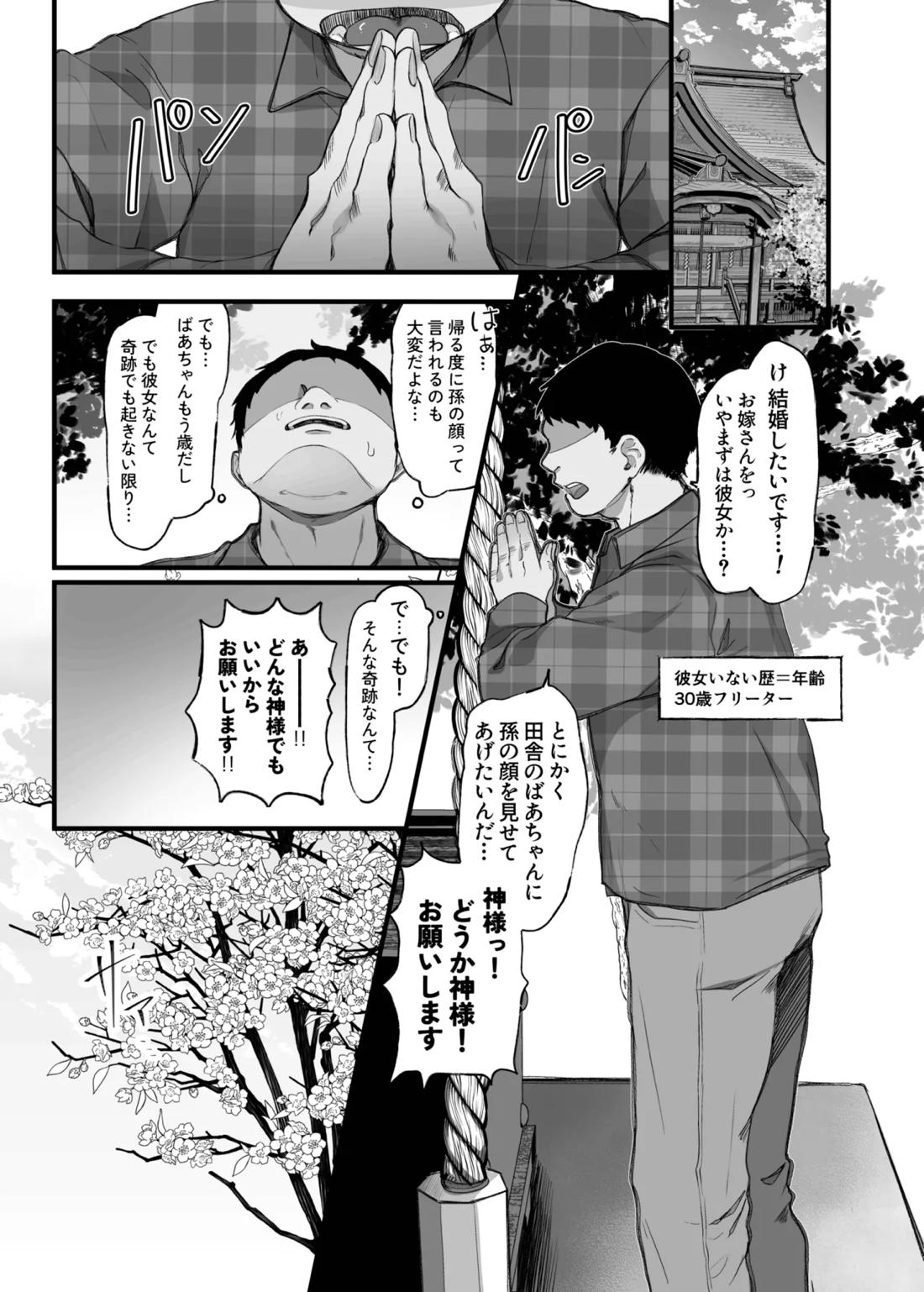 ミコトくん俺の子産んで！ 2ページ